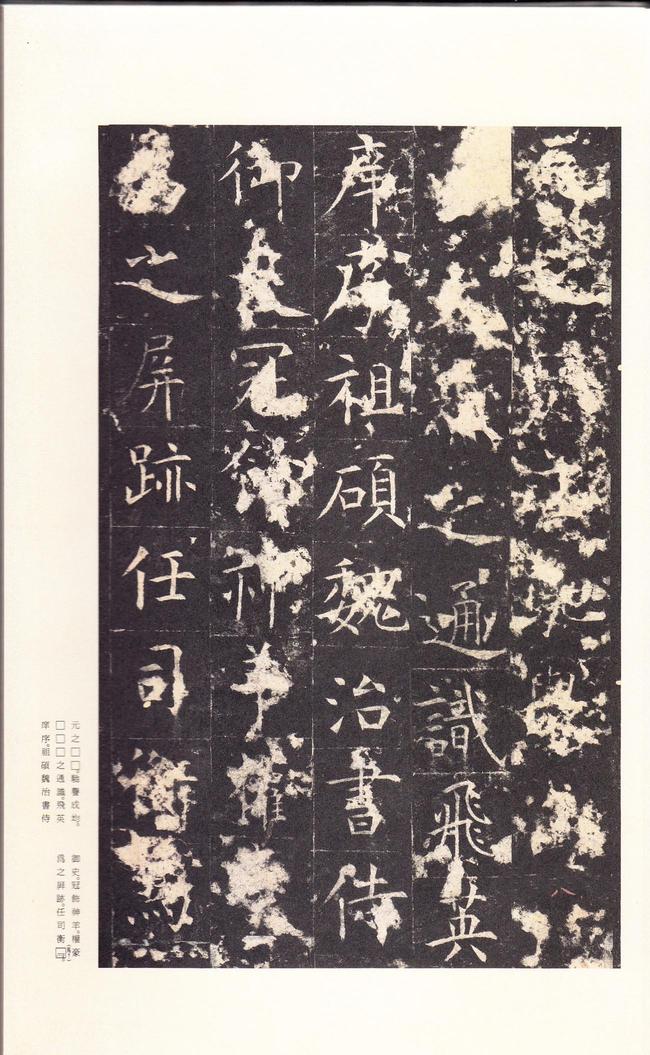 孔颖达碑