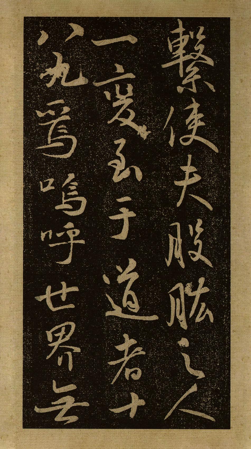 栖岩寺智通禅师塔铭