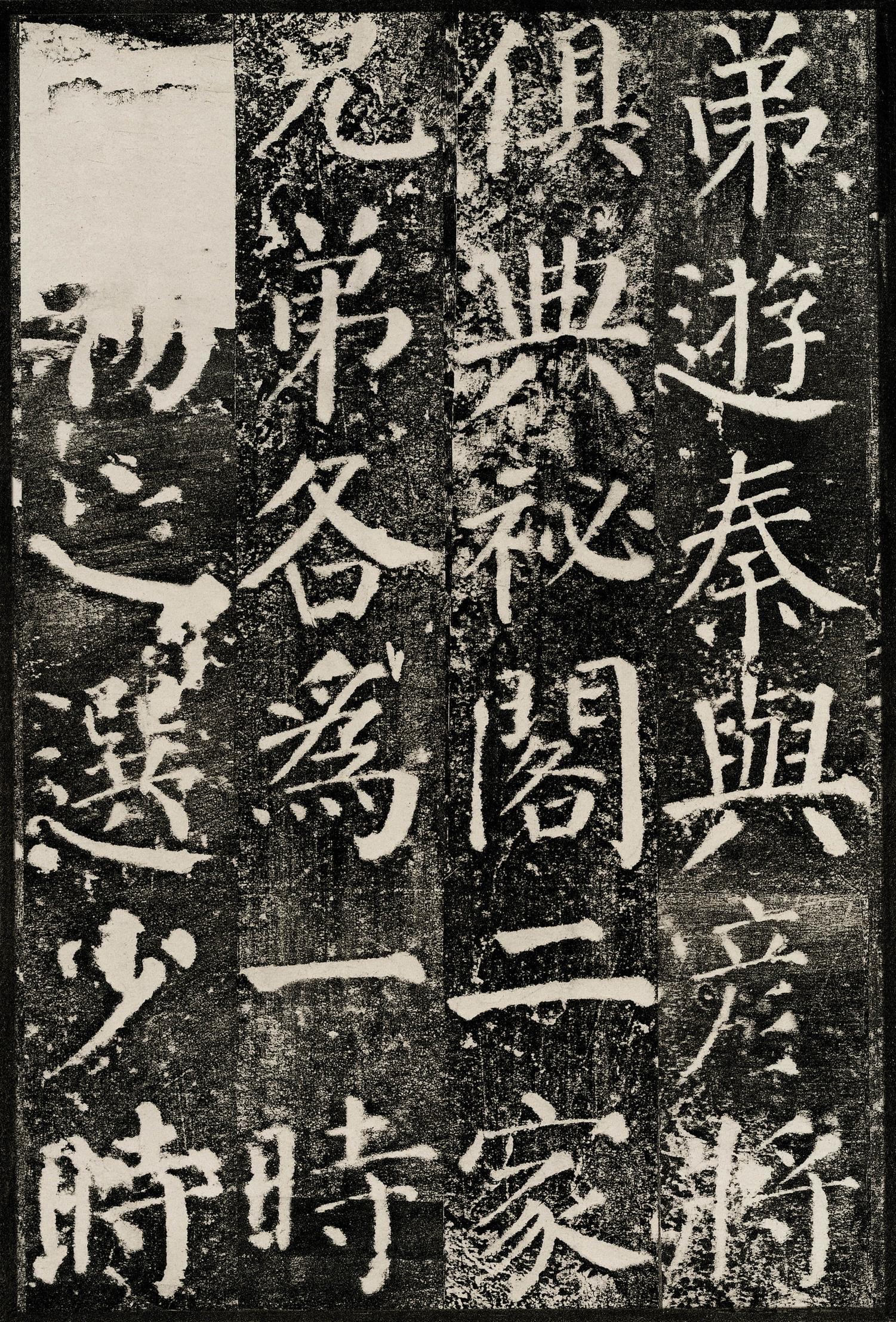 勤礼碑