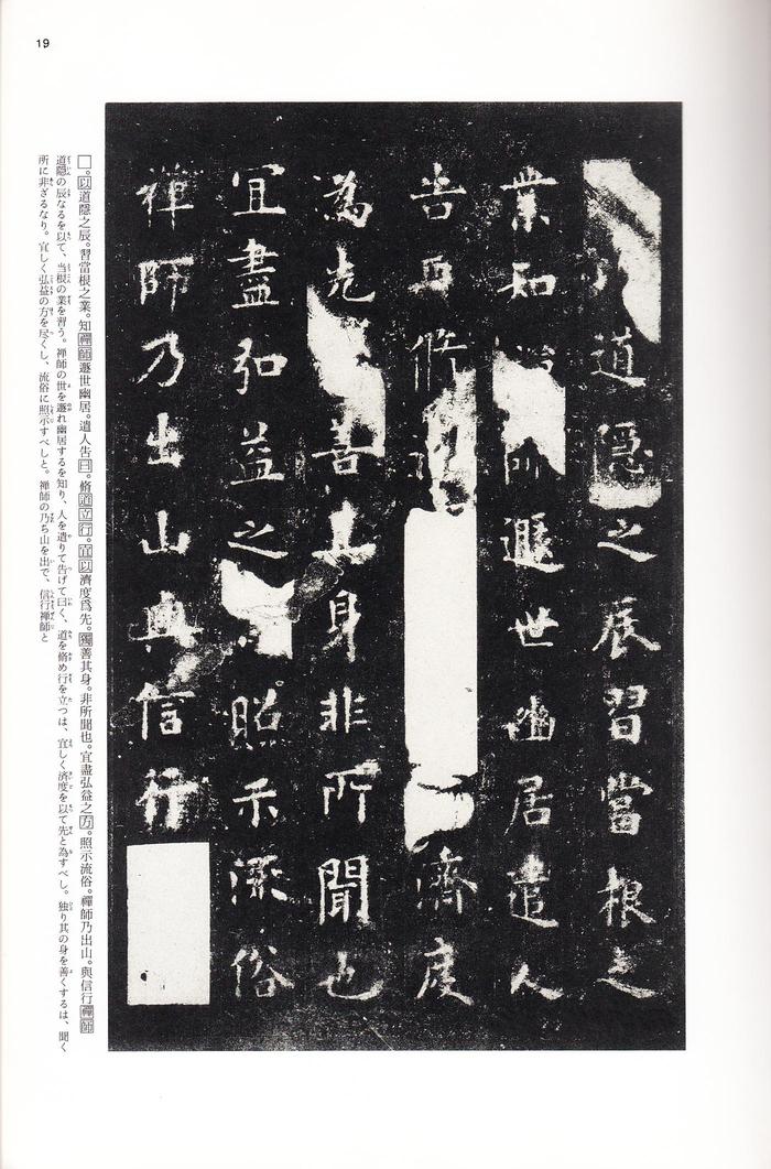 化度寺碑-四欧堂本之一