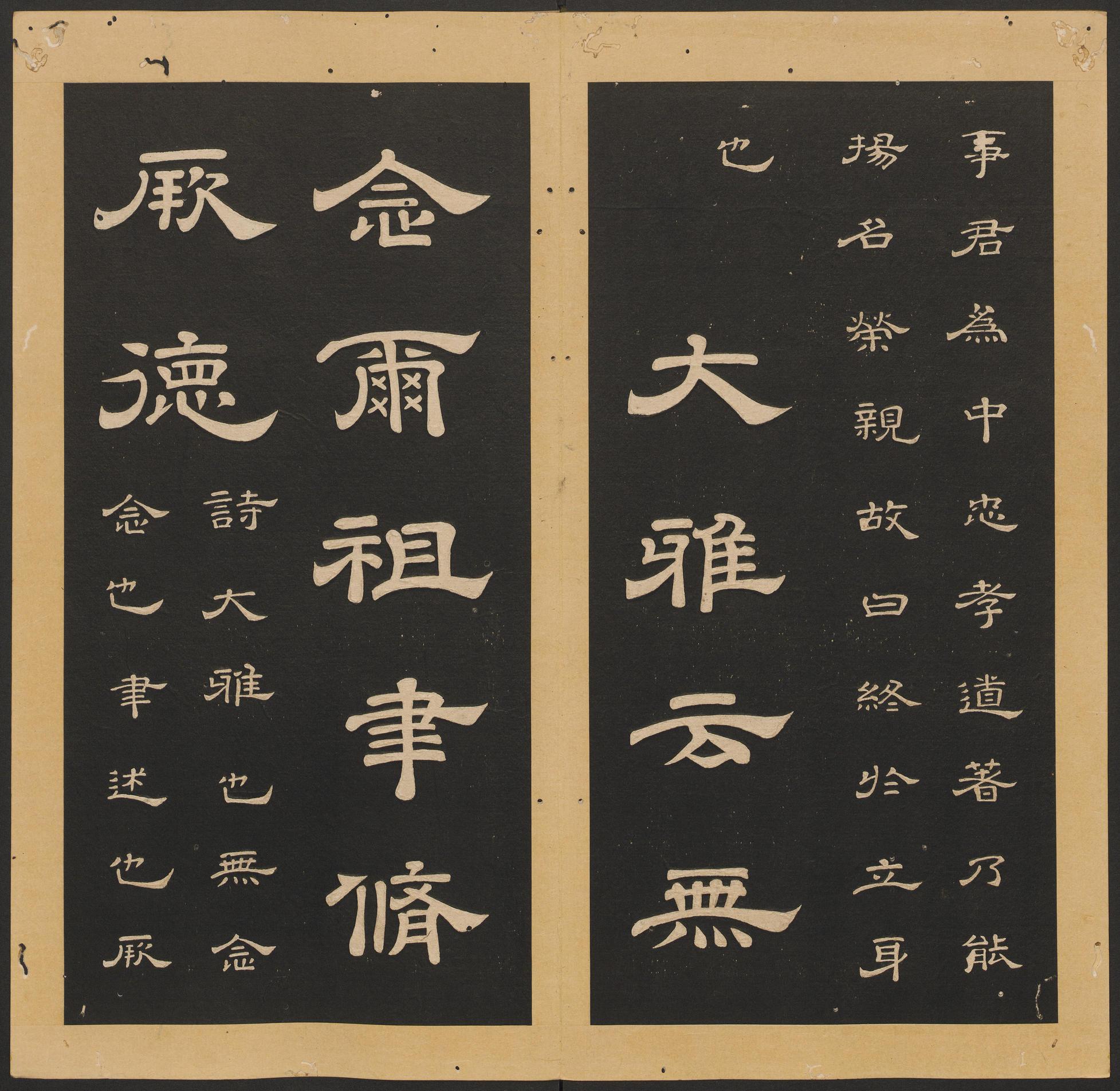 石台孝经-卷三