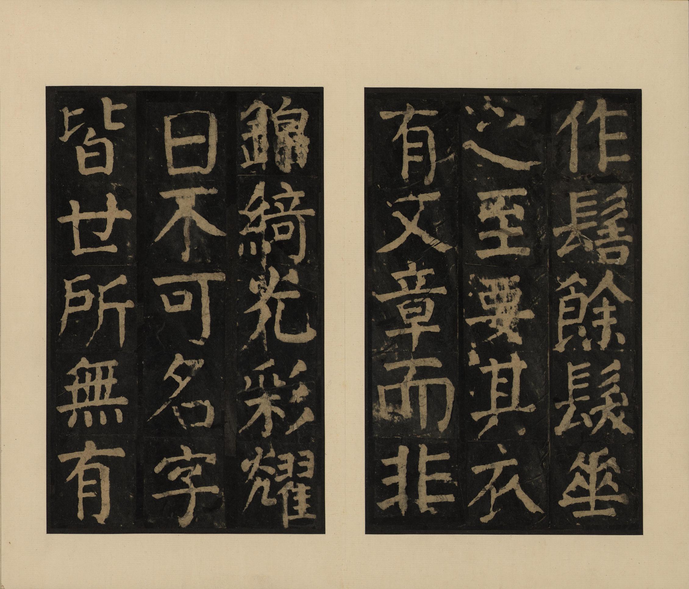 麻姑仙坛记-宋拓本一