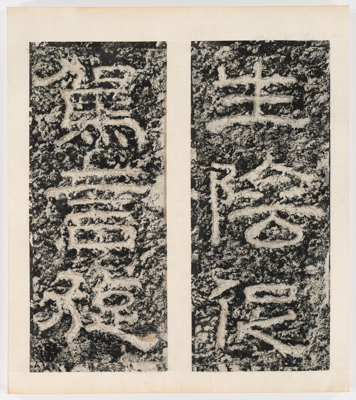 东海县郁林观东岩壁纪-下