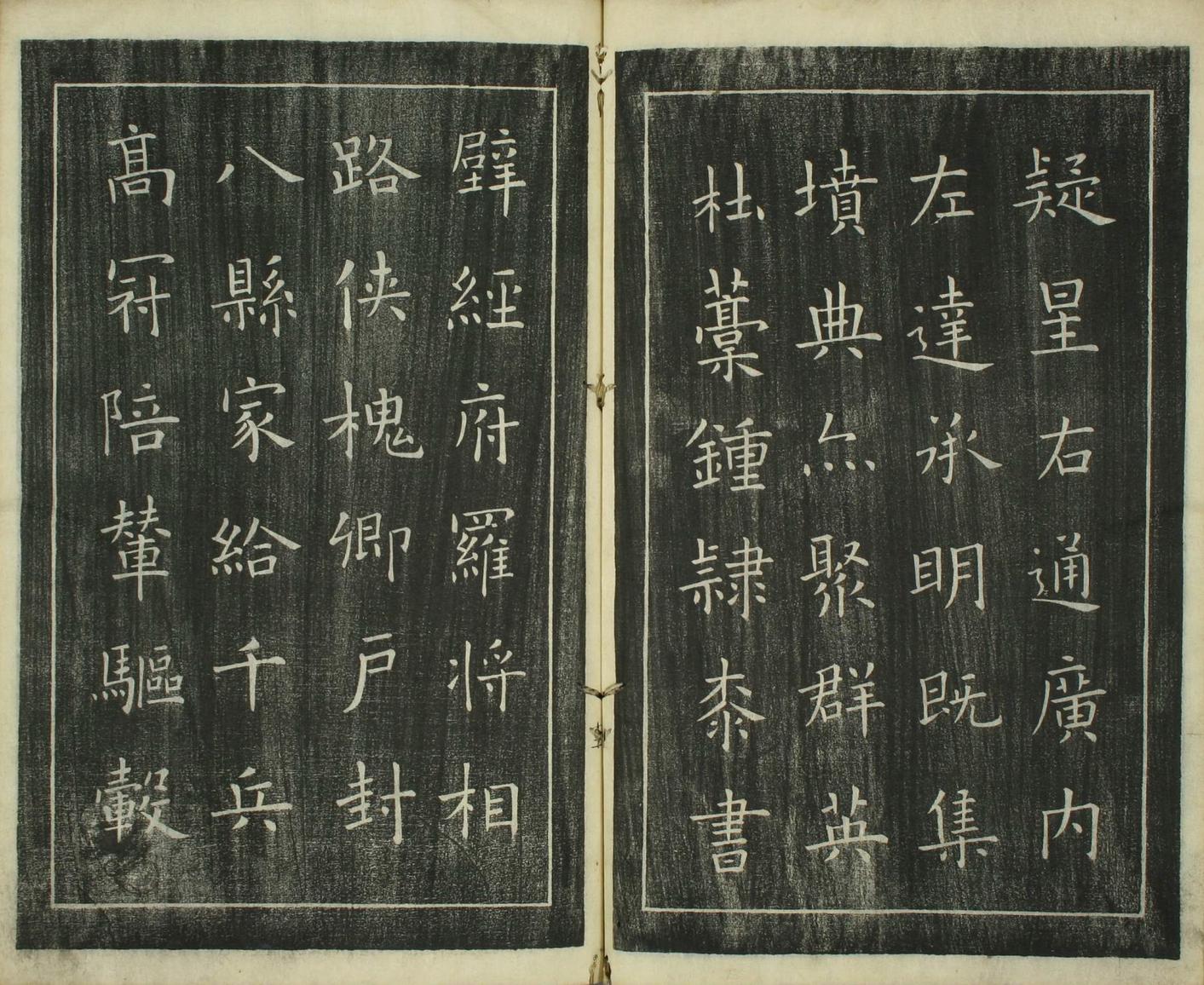 楷书千字文
