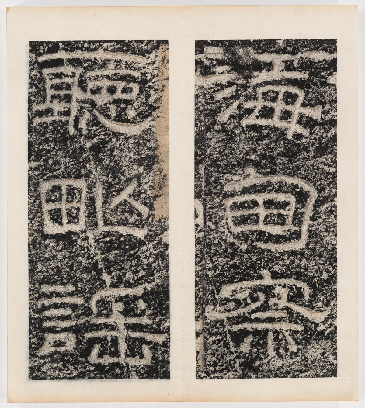东海县郁林观东岩壁纪-上