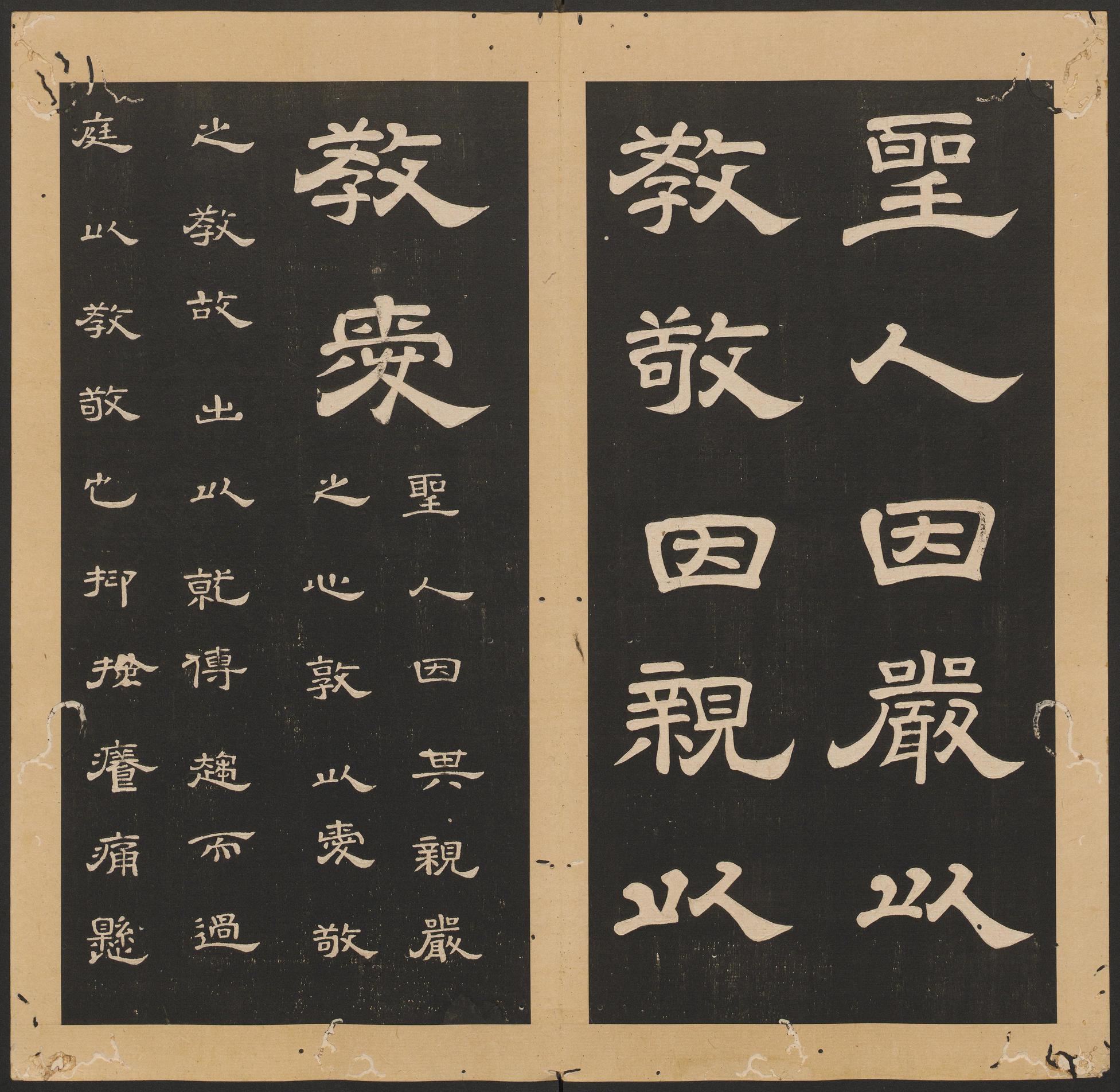 石台孝经-卷六
