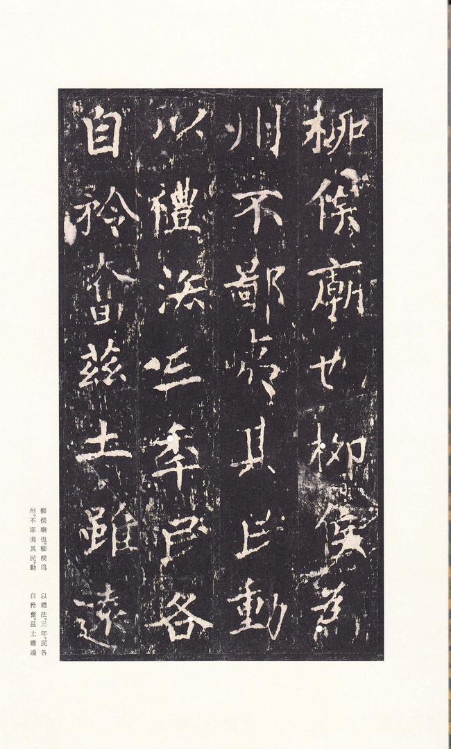 柳州罗池庙碑