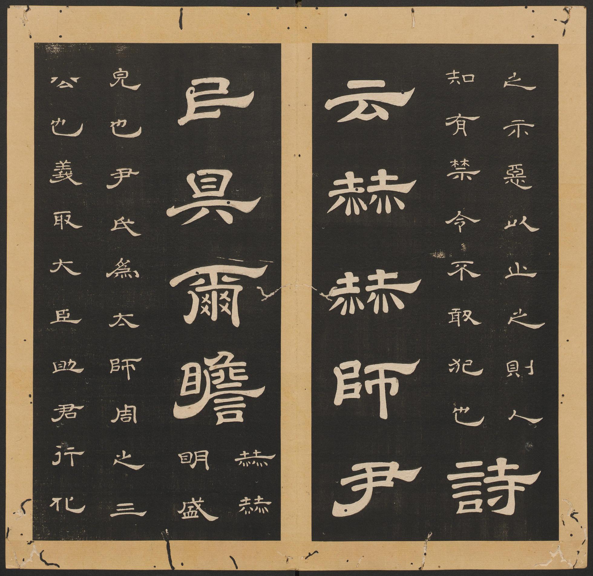 石台孝经-卷五