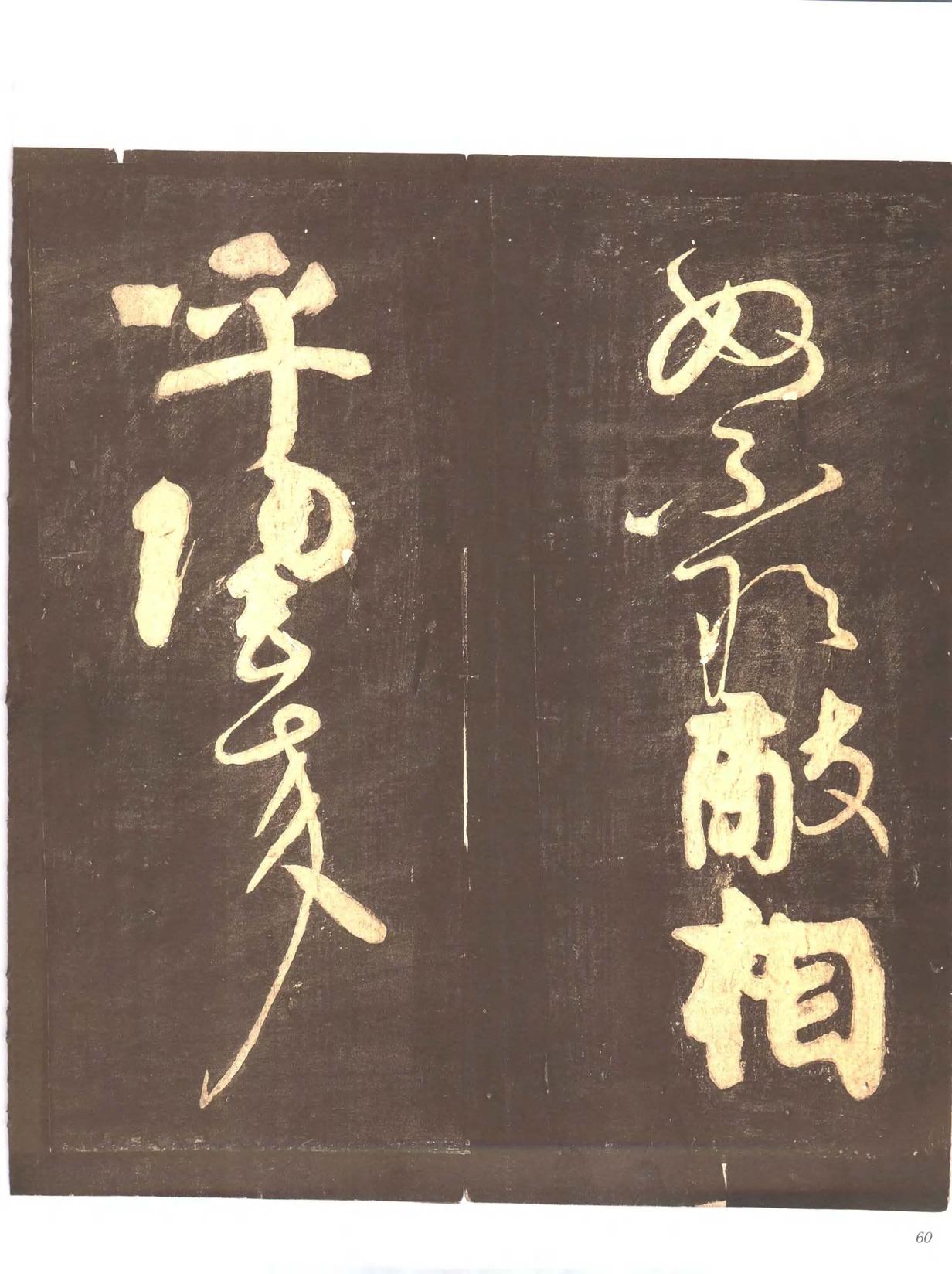 忠义堂帖