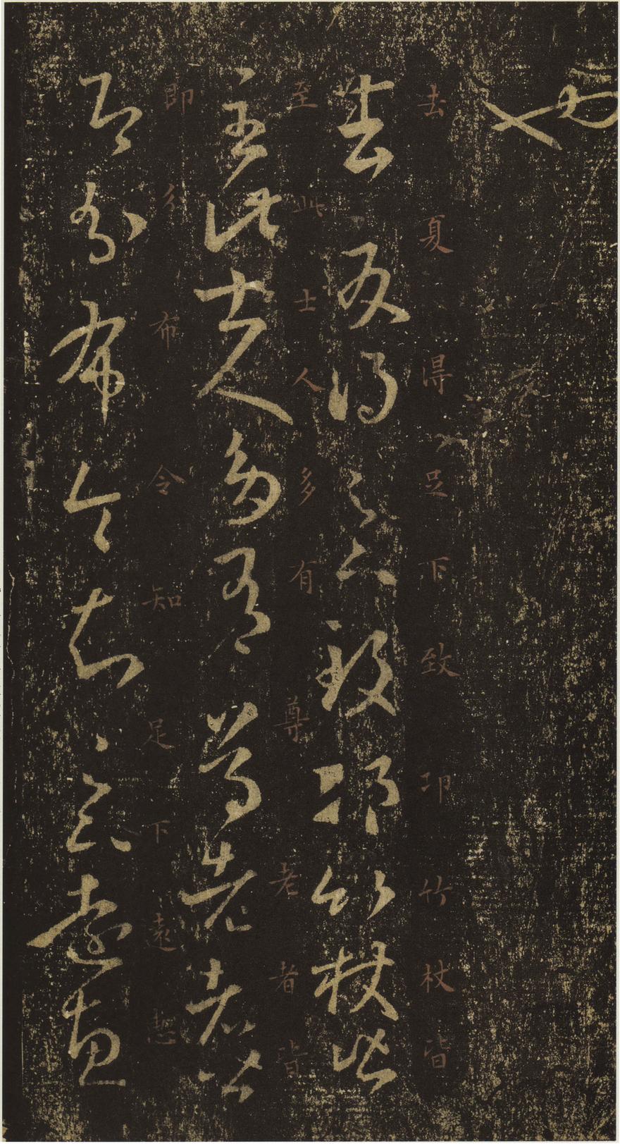 十七帖-安思远本
