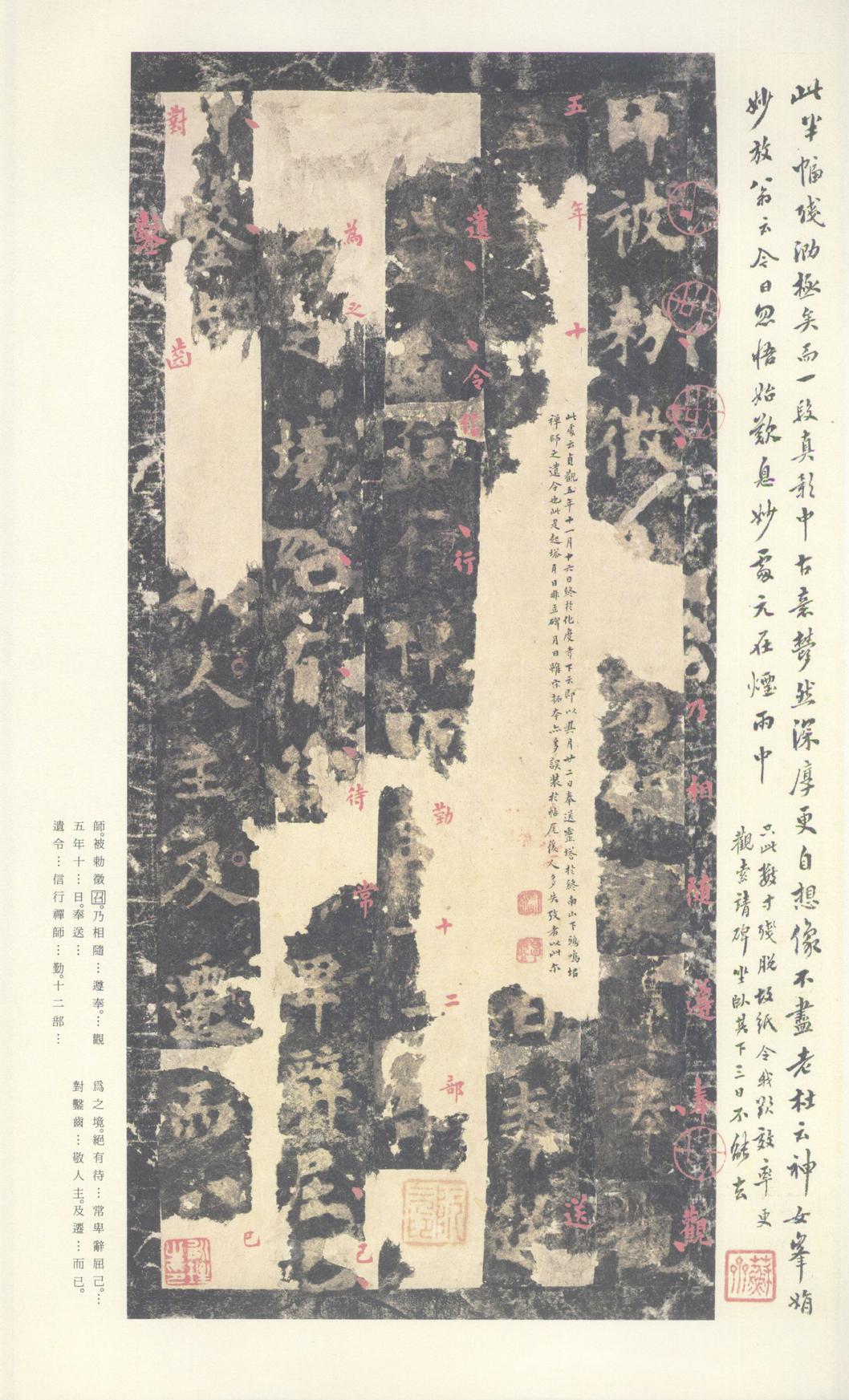 化度寺碑-诒晋斋本