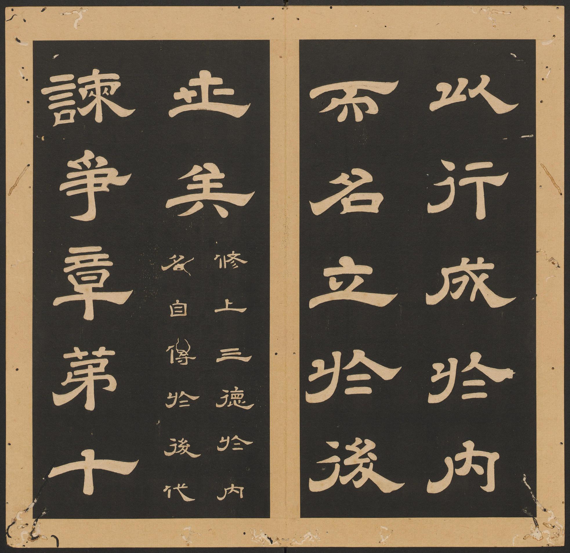 石台孝经-卷八