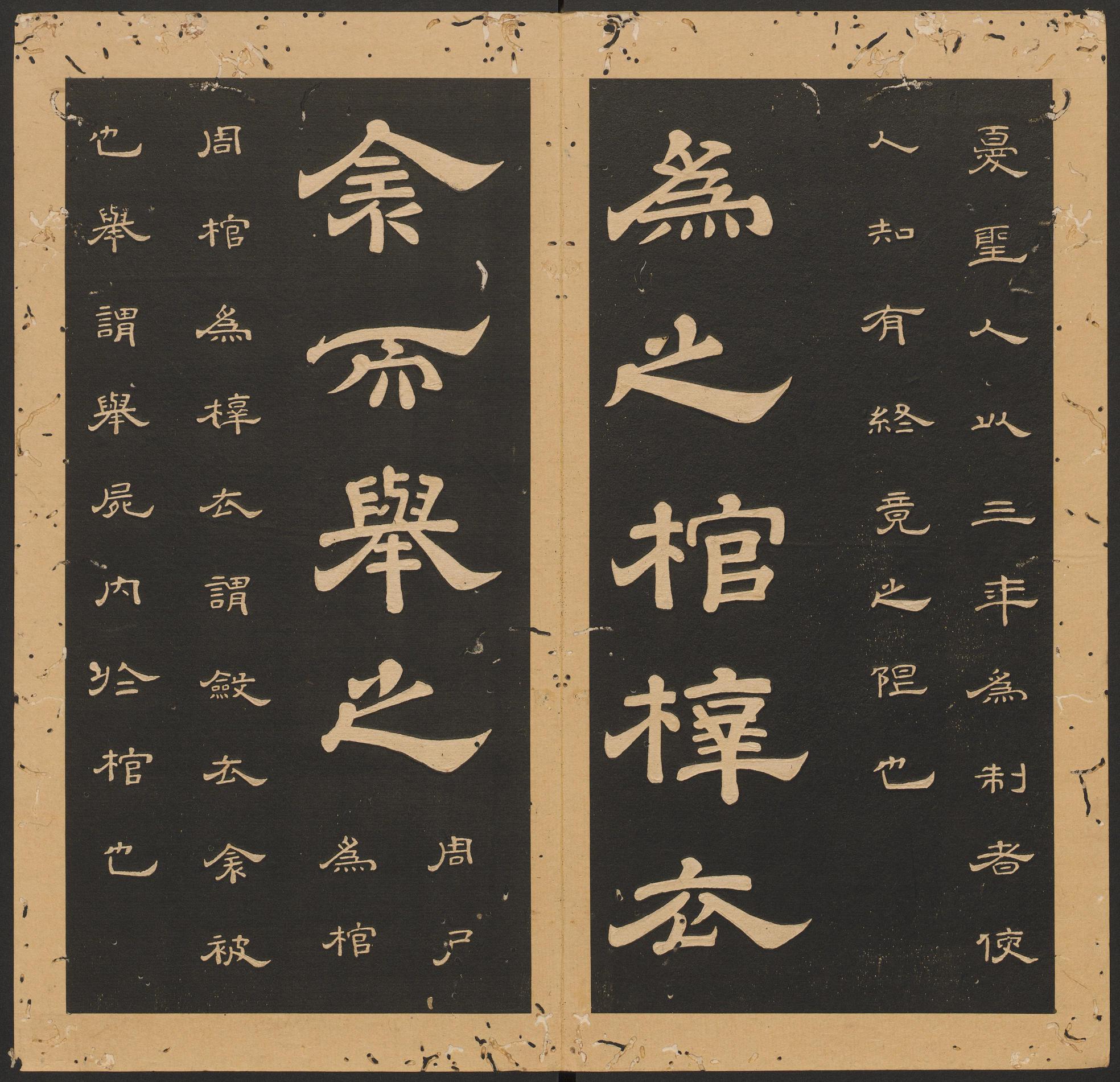 石台孝经-卷九