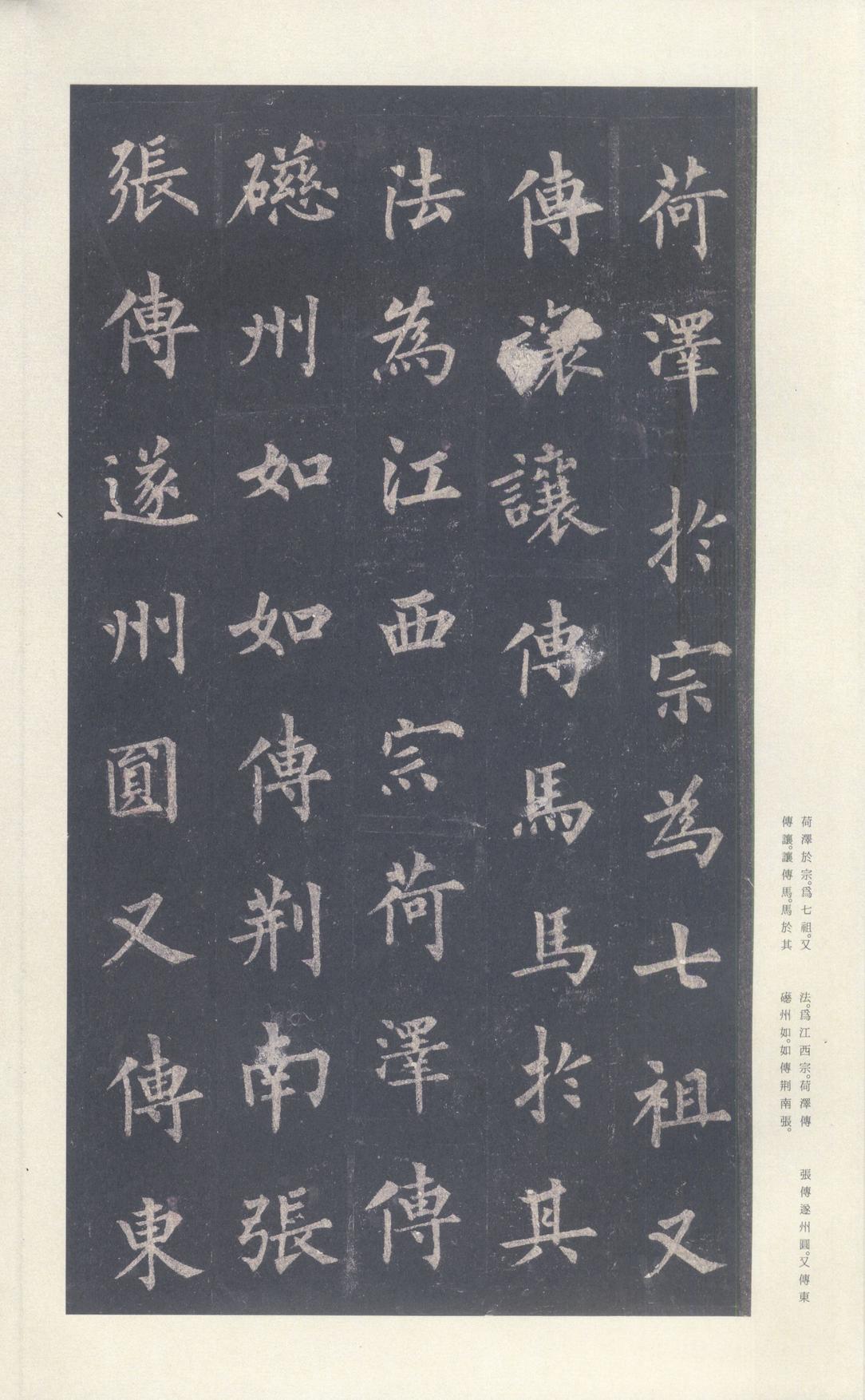 圭峰禅师碑-宋拓本