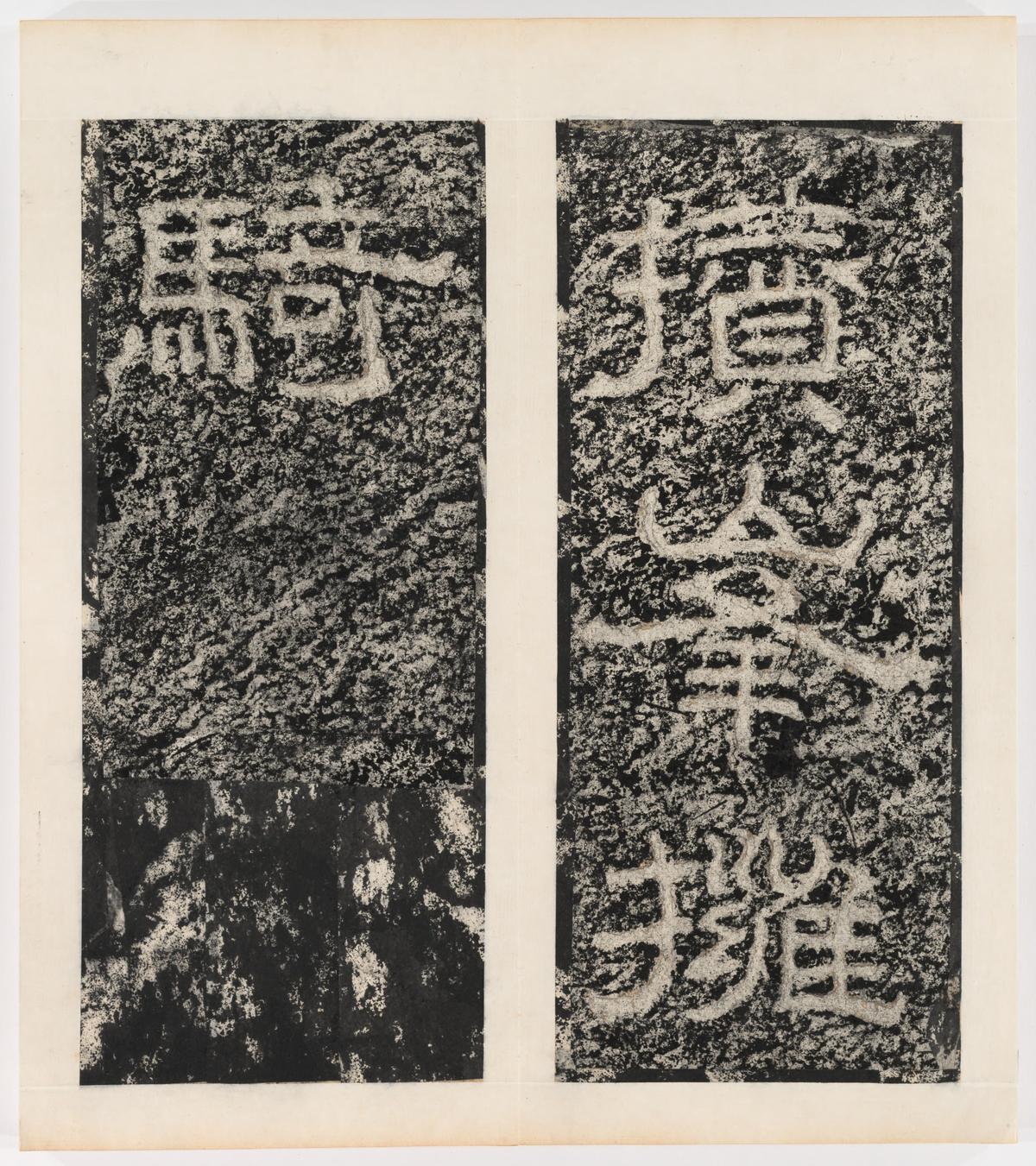 东海县郁林观东岩壁纪-下