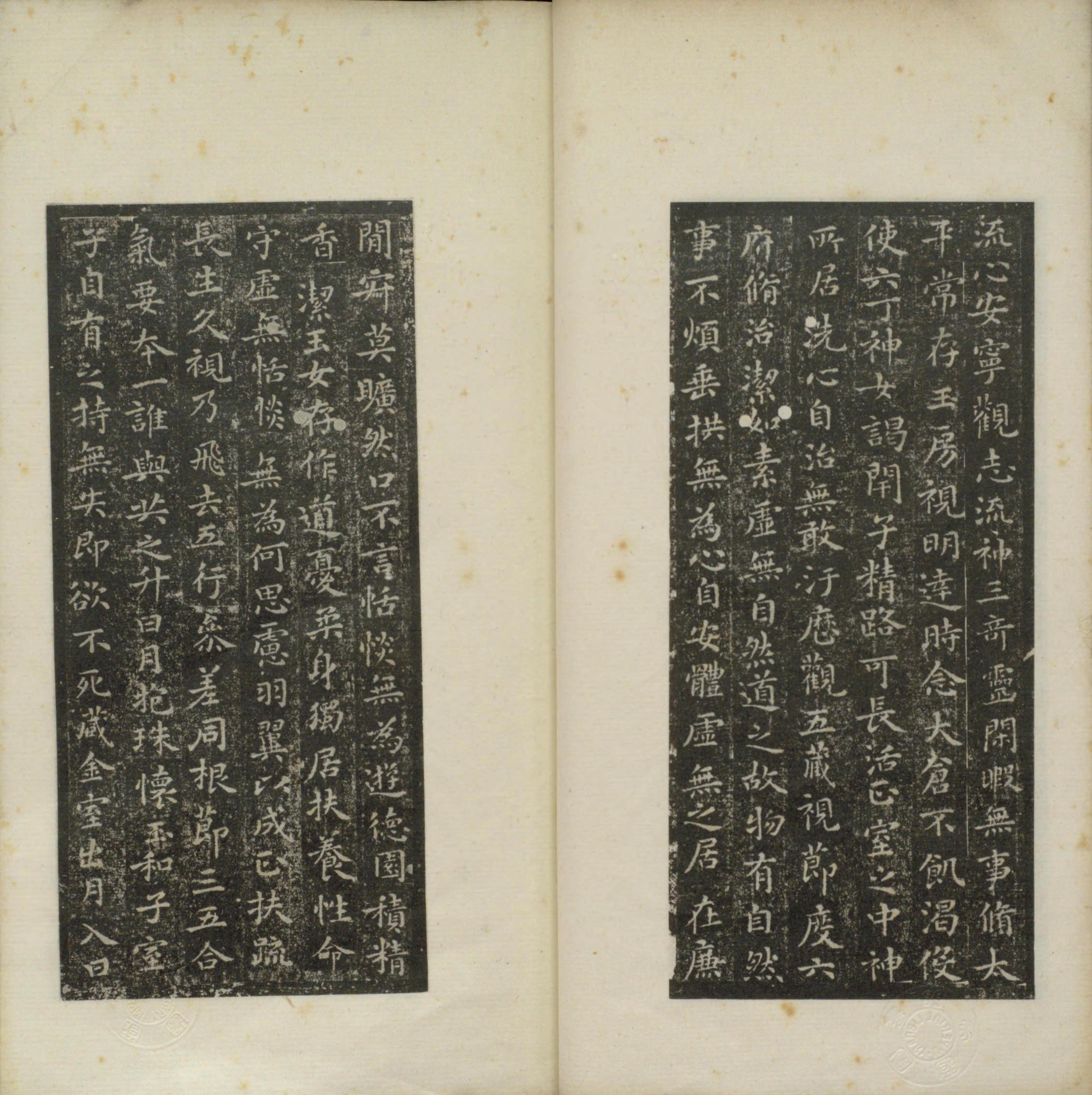 晋唐小楷
