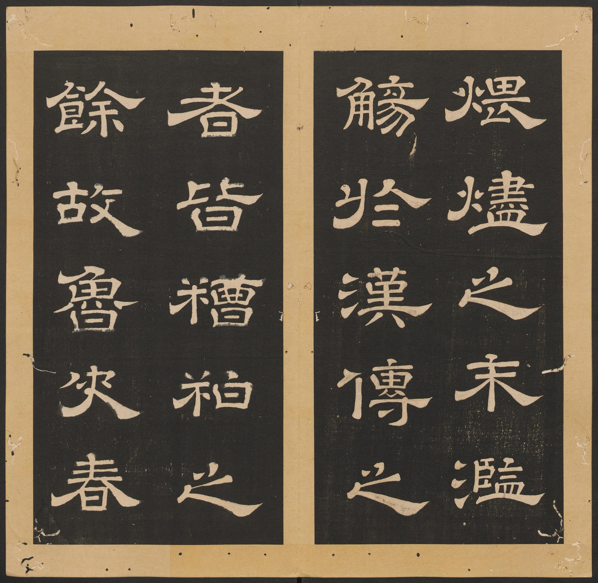 石台孝经-卷二