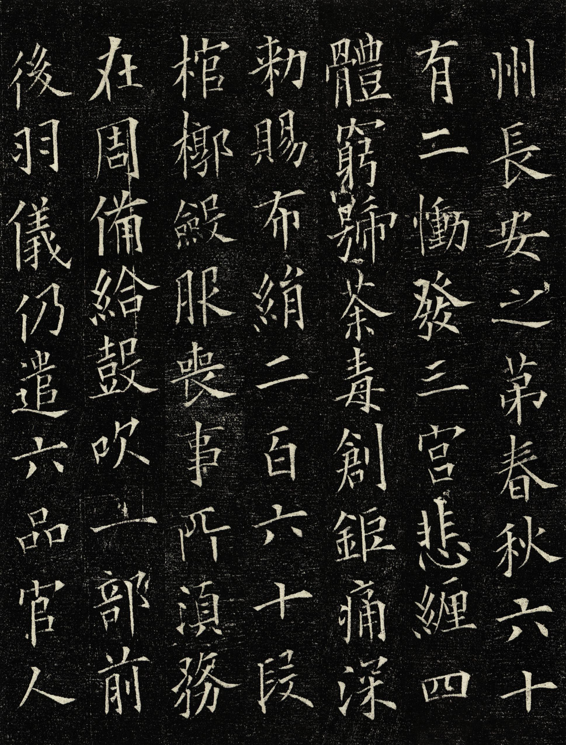 丘师墓志