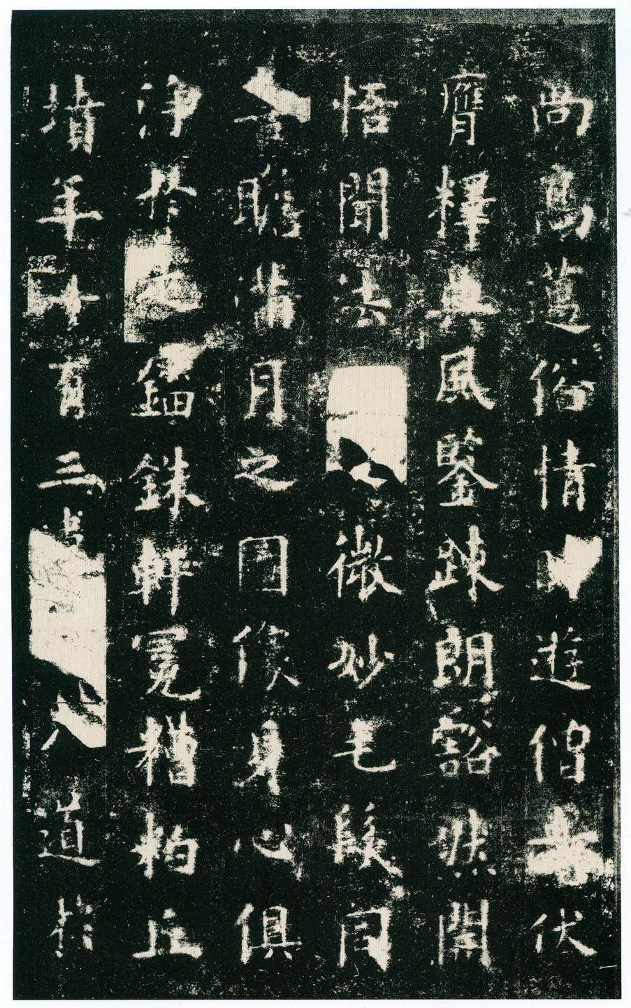 化度寺碑-四欧堂本之三