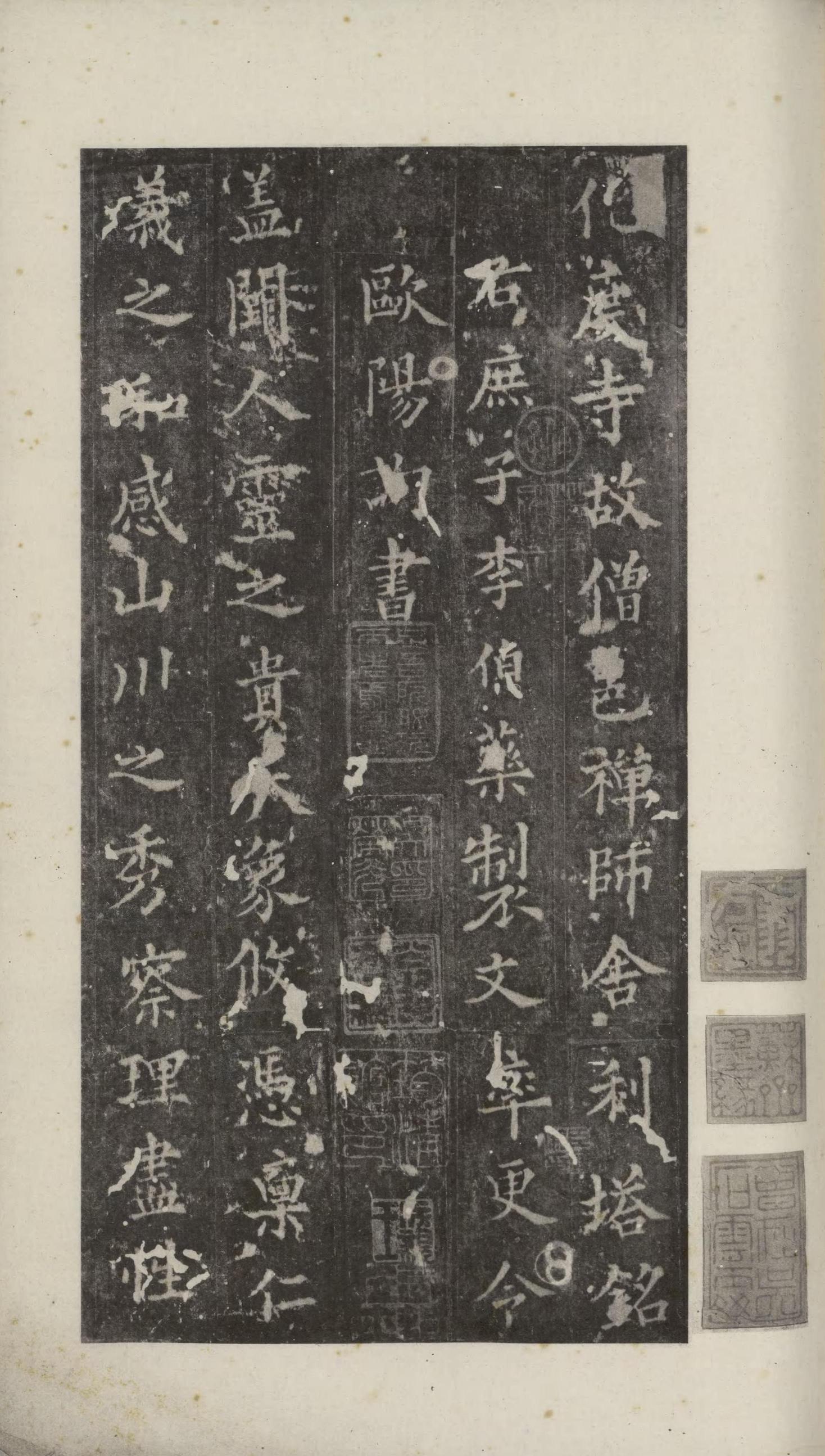 化度寺碑-日本国立图书馆