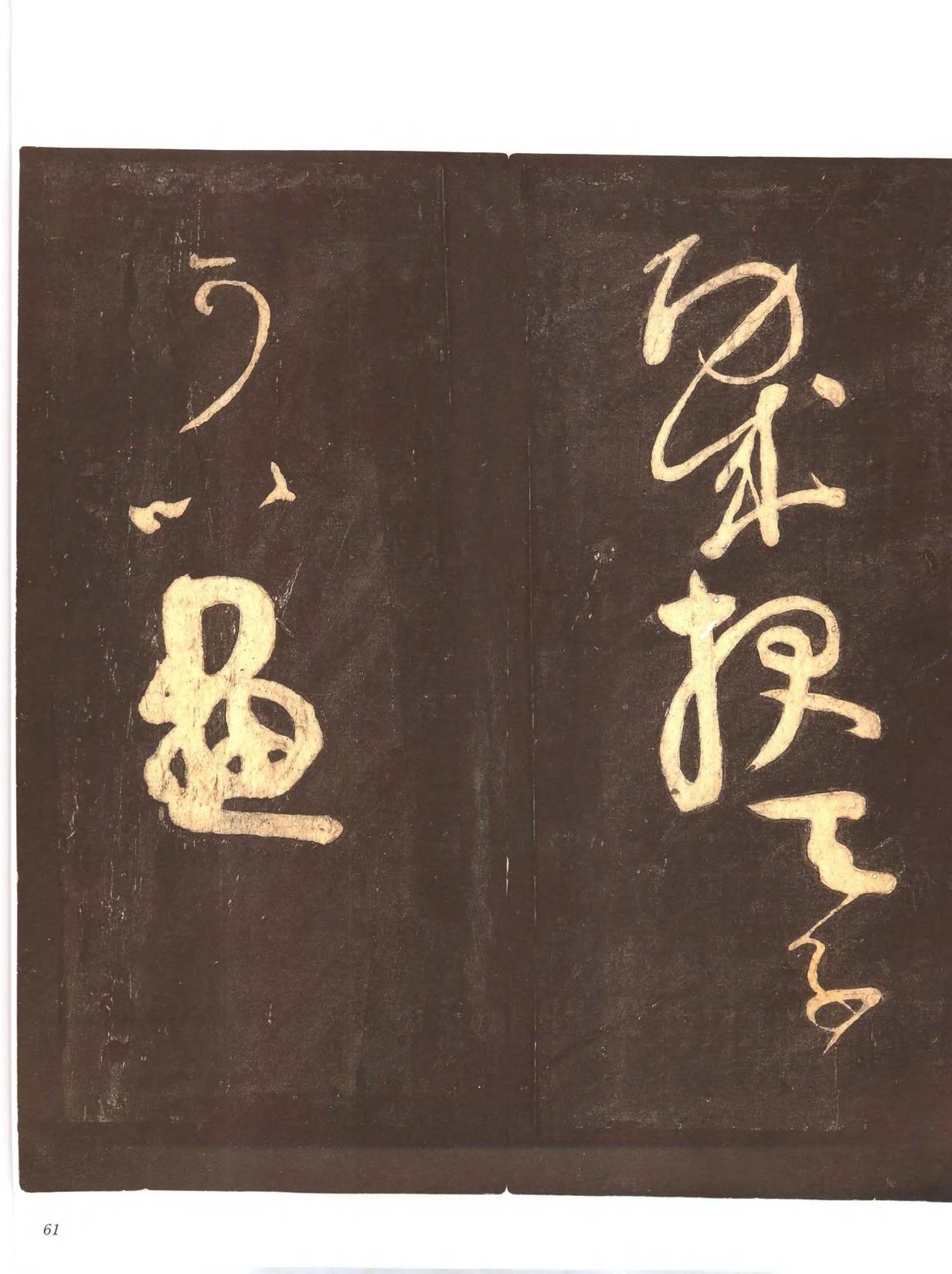 忠义堂帖