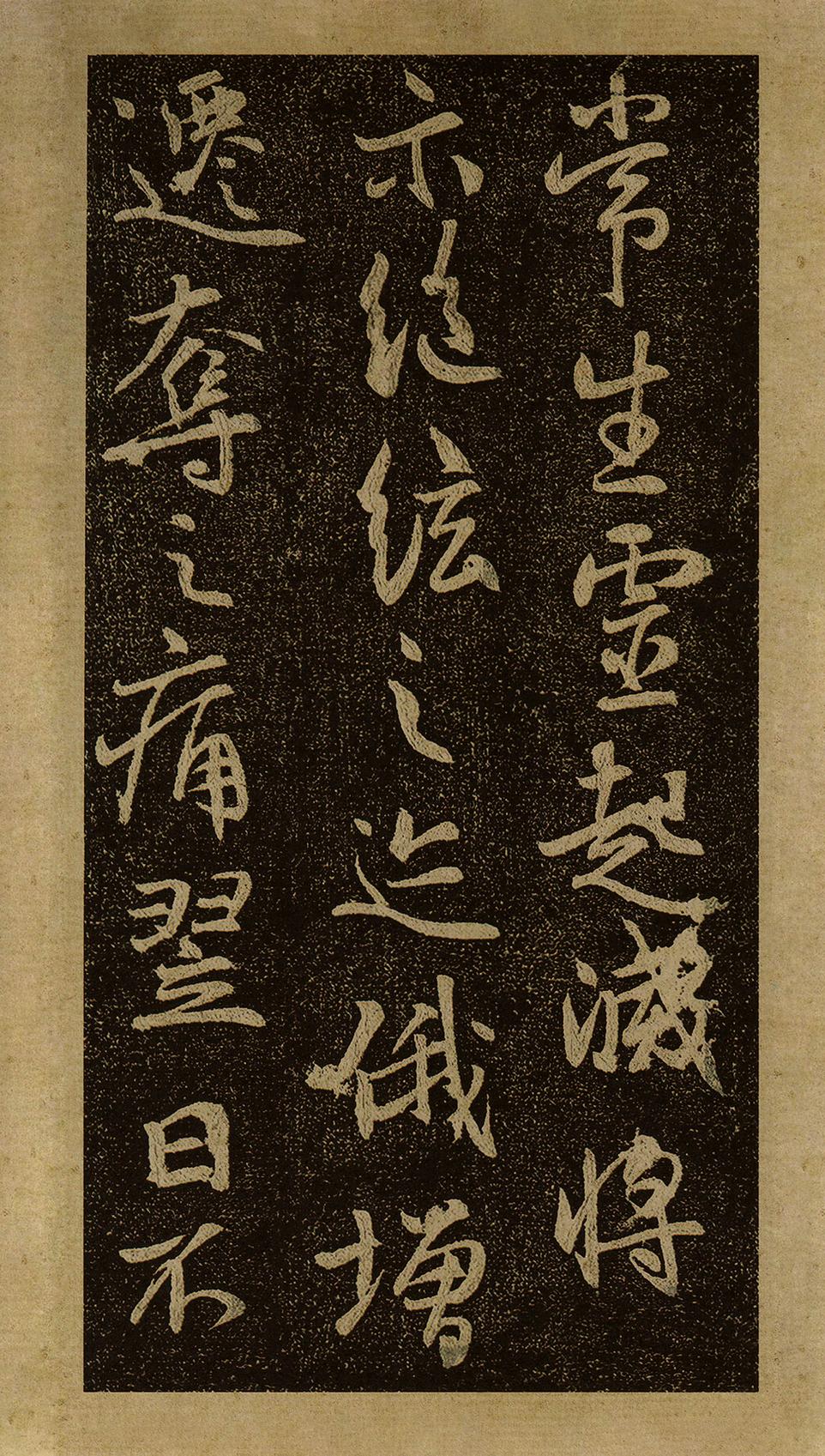 栖岩寺智通禅师塔铭