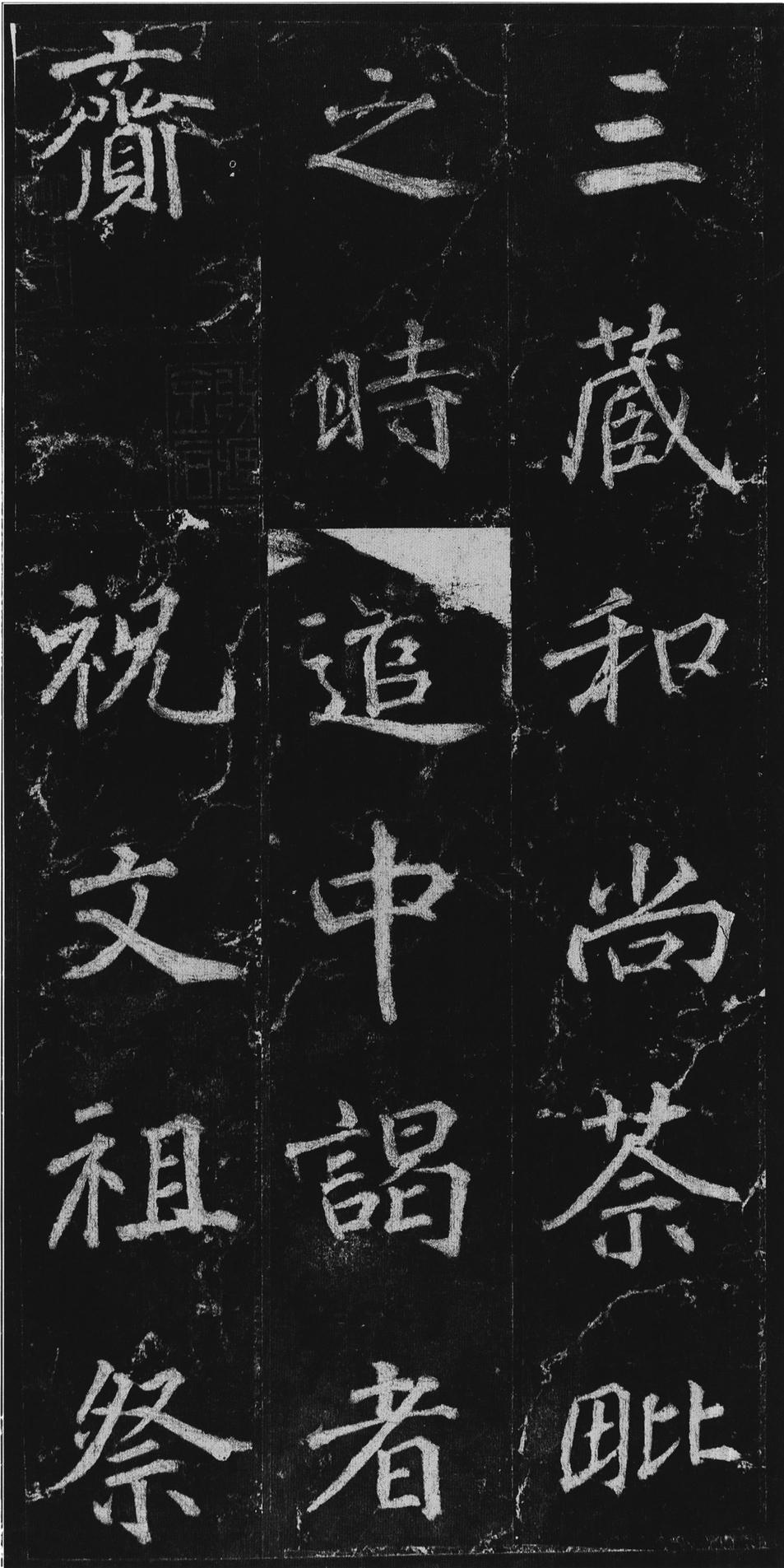 不空和尚碑