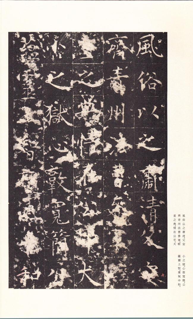 孔颖达碑