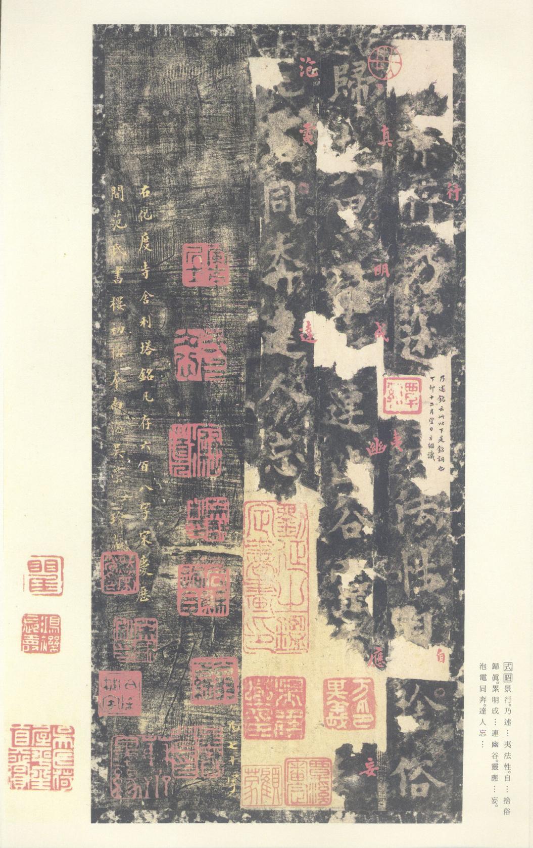 化度寺碑-诒晋斋本