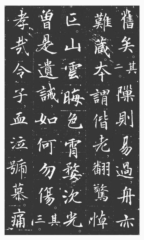 许日光墓志