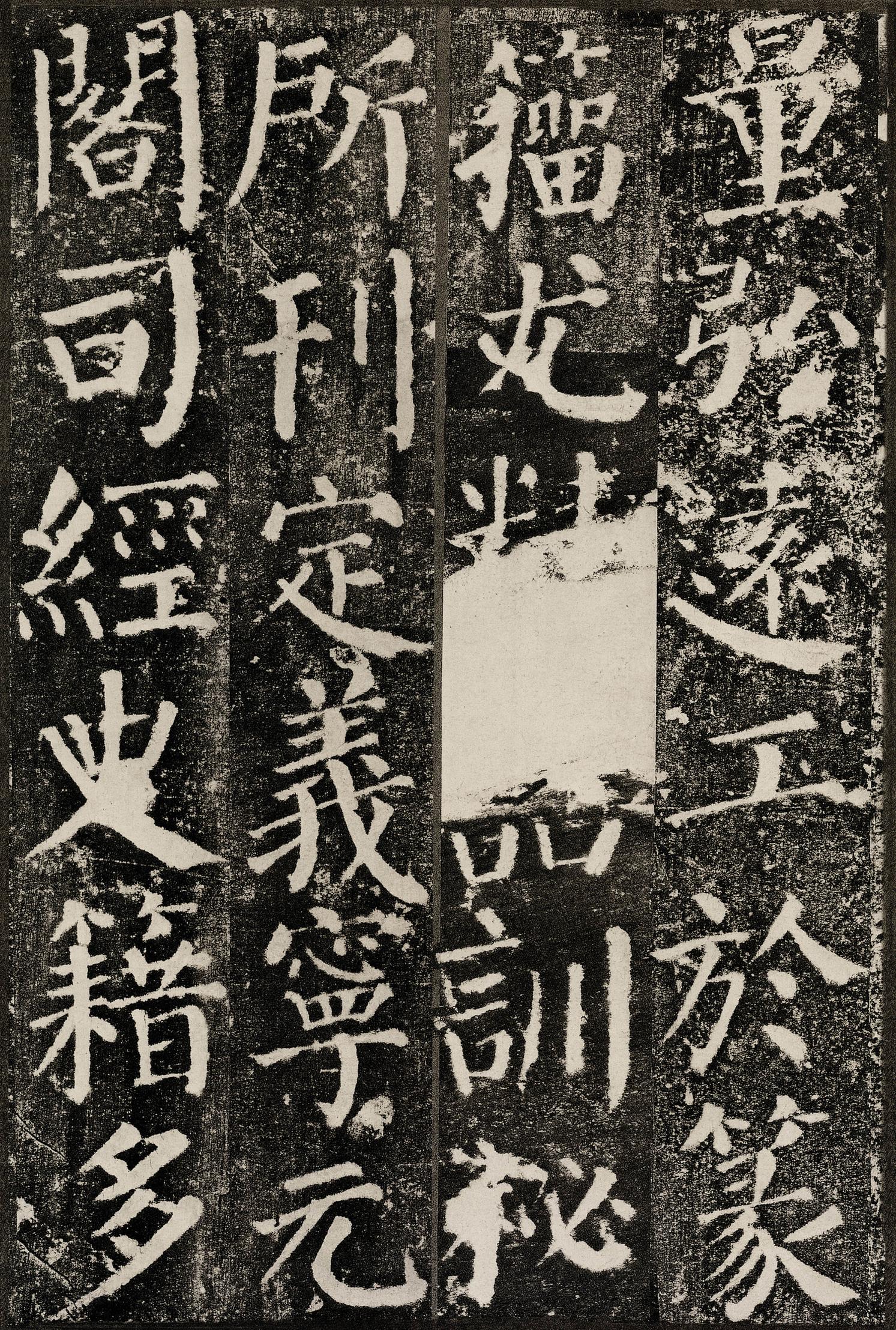 勤礼碑