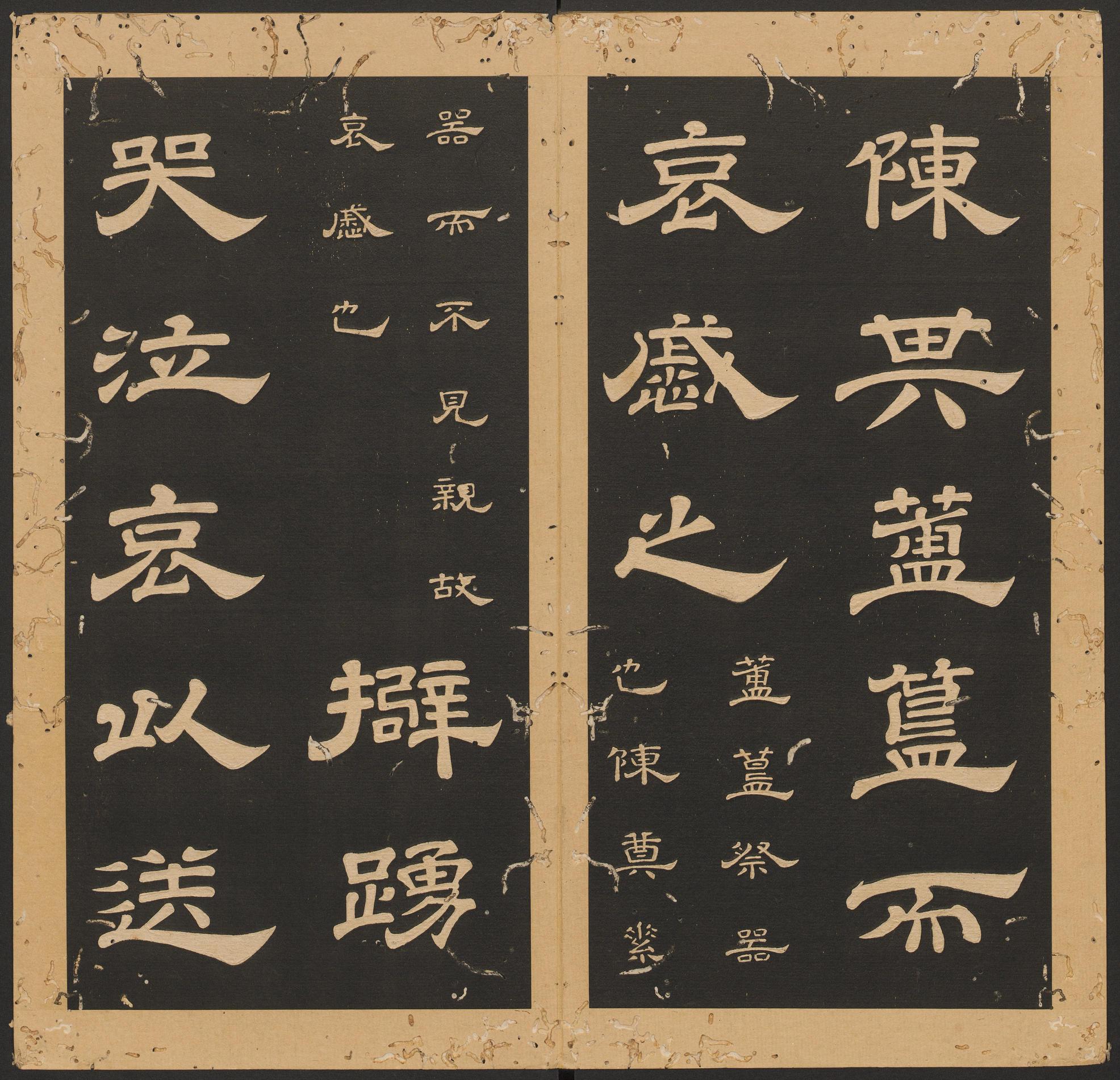 石台孝经-卷九