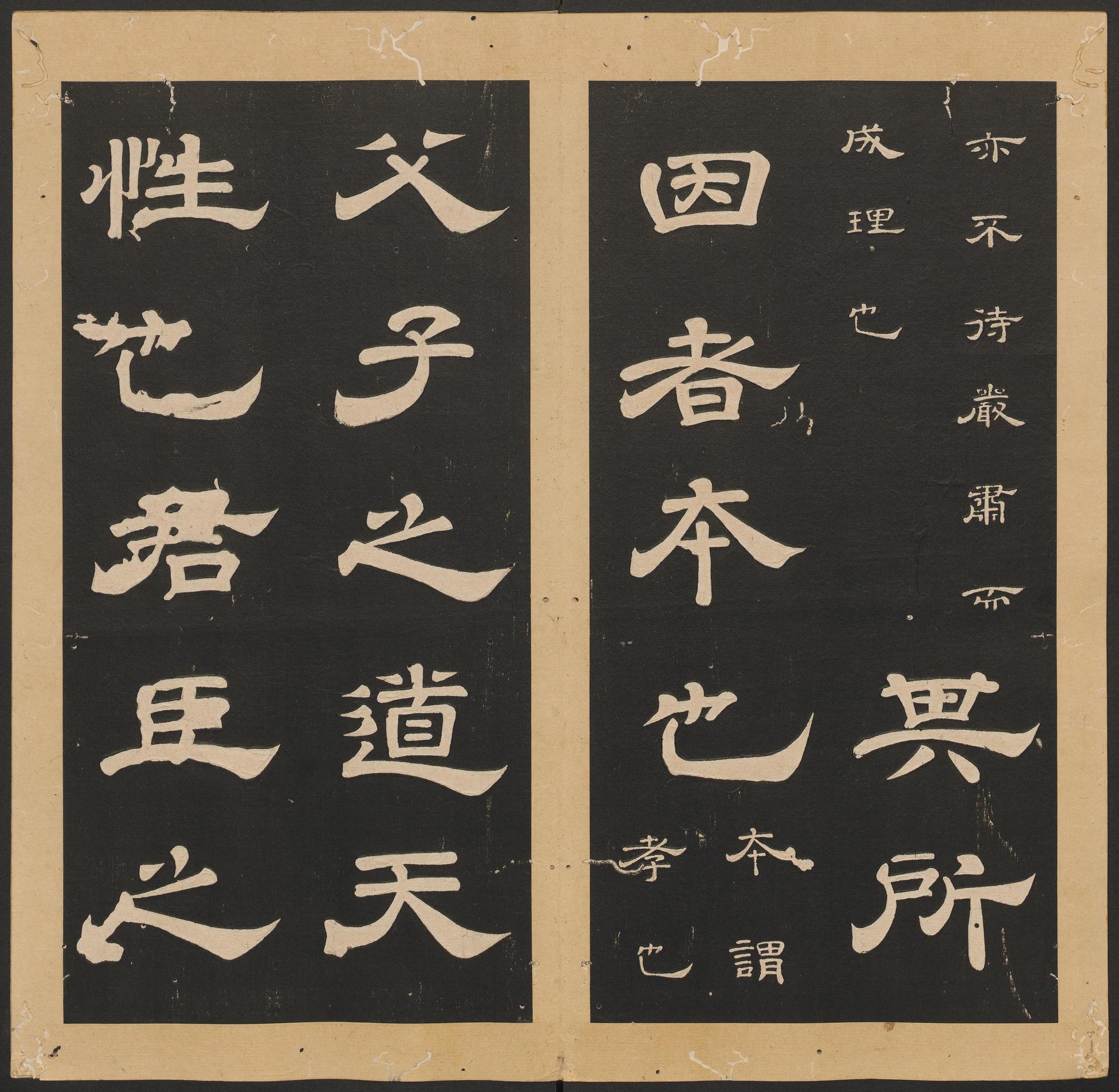 石台孝经-卷六