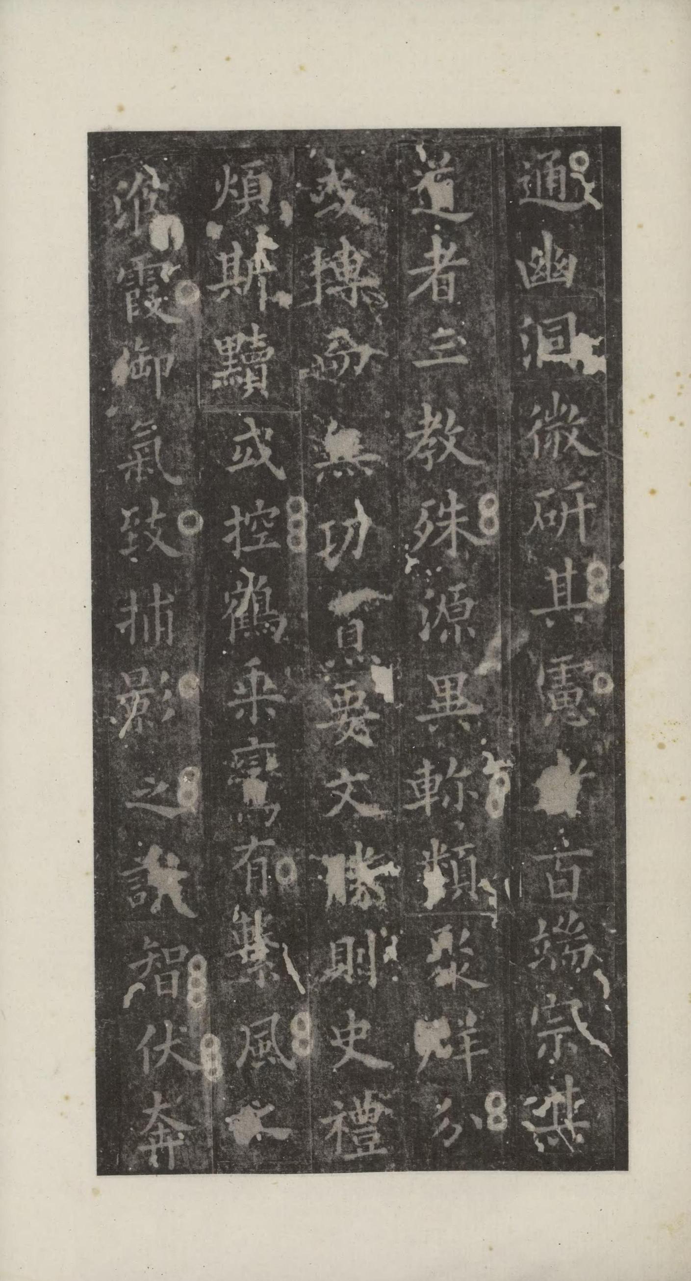 化度寺碑-日本国立图书馆