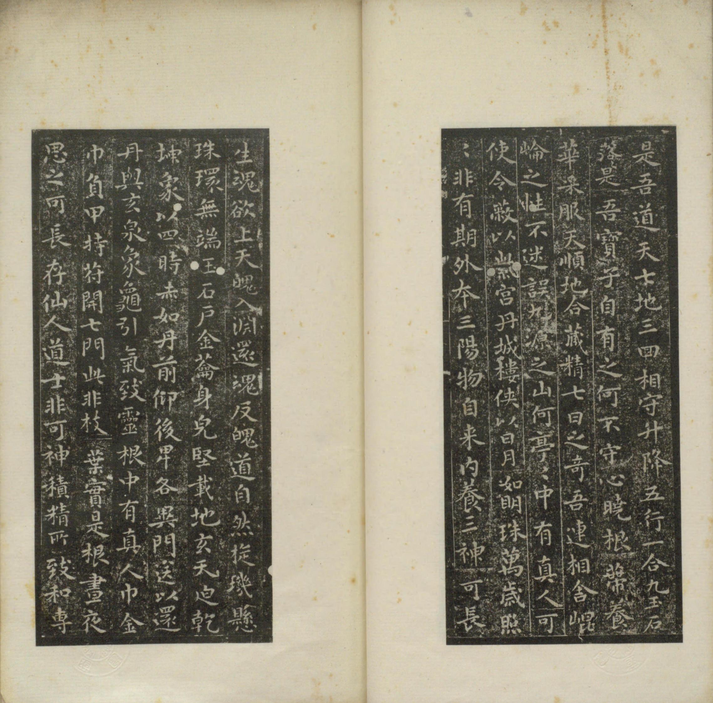 晋唐小楷
