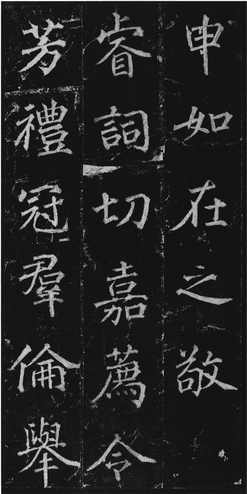 不空和尚碑