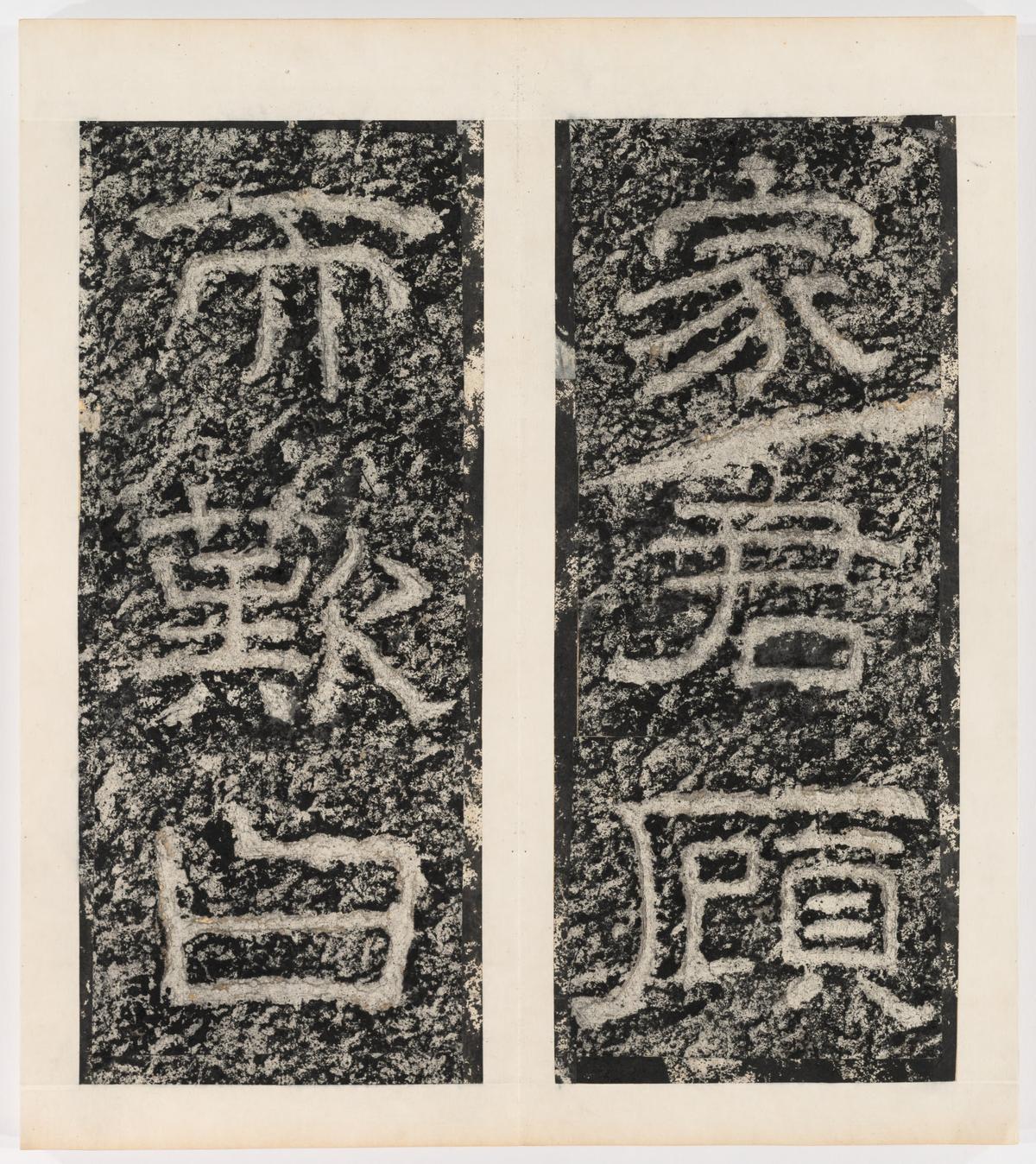 东海县郁林观东岩壁纪-下
