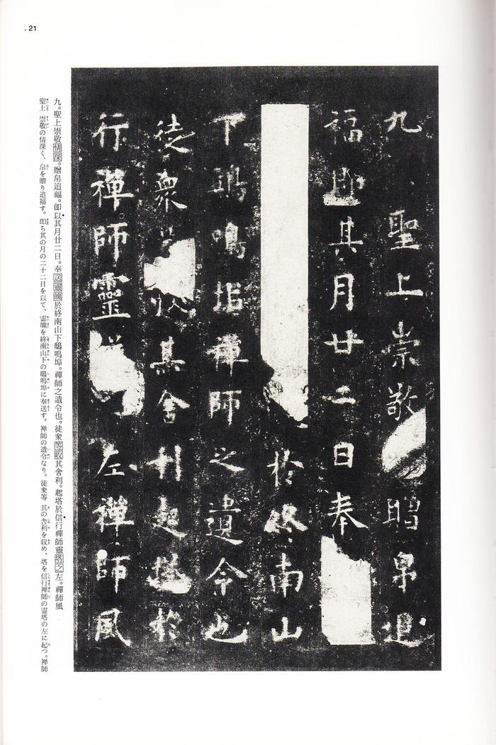 化度寺碑-四欧堂本之一
