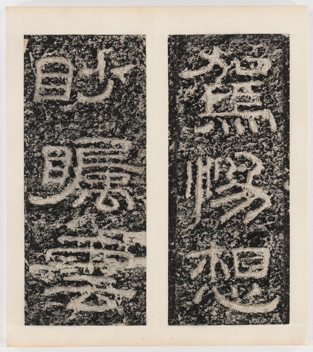 东海县郁林观东岩壁纪-上