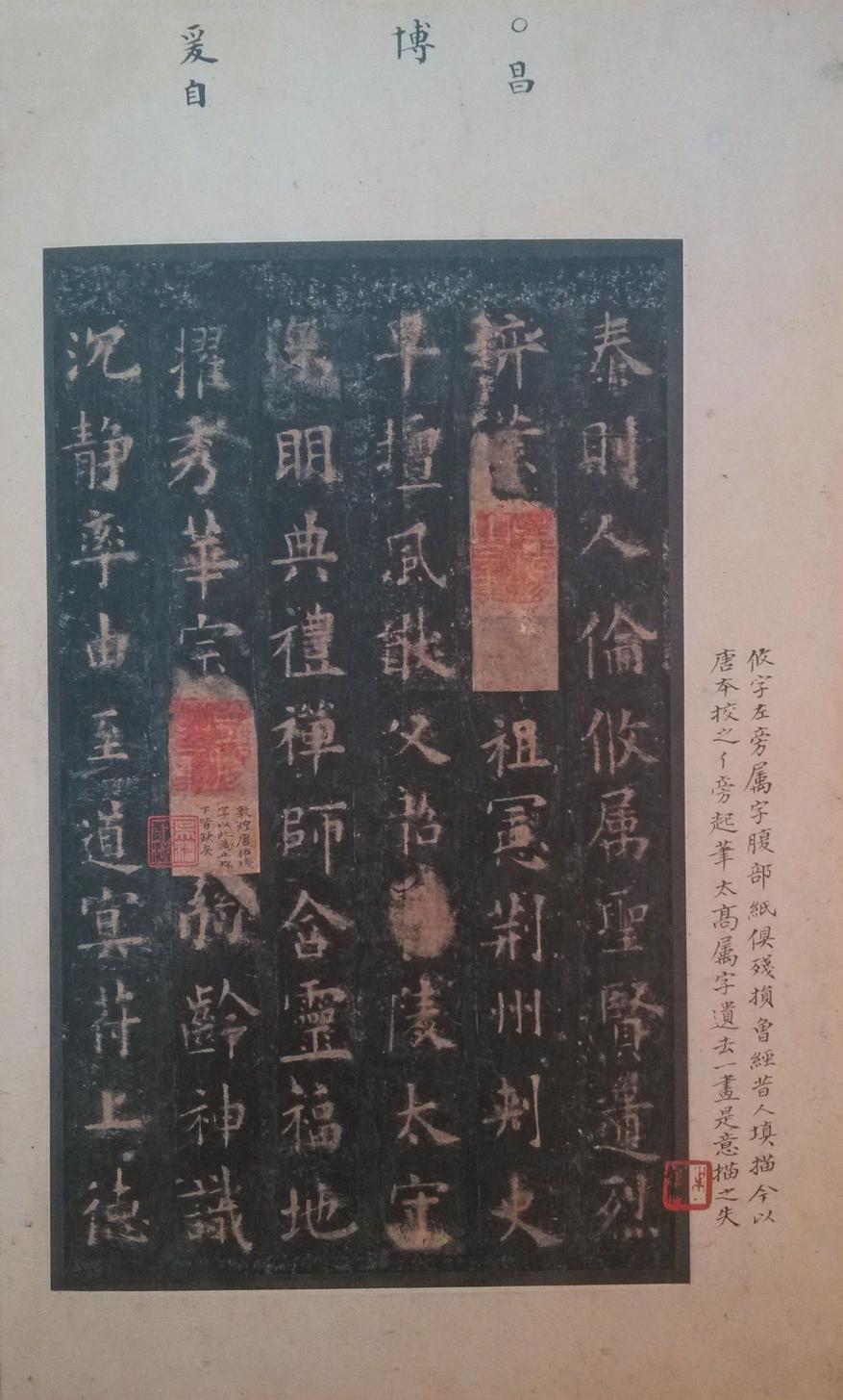 化度寺碑-四欧堂本之二