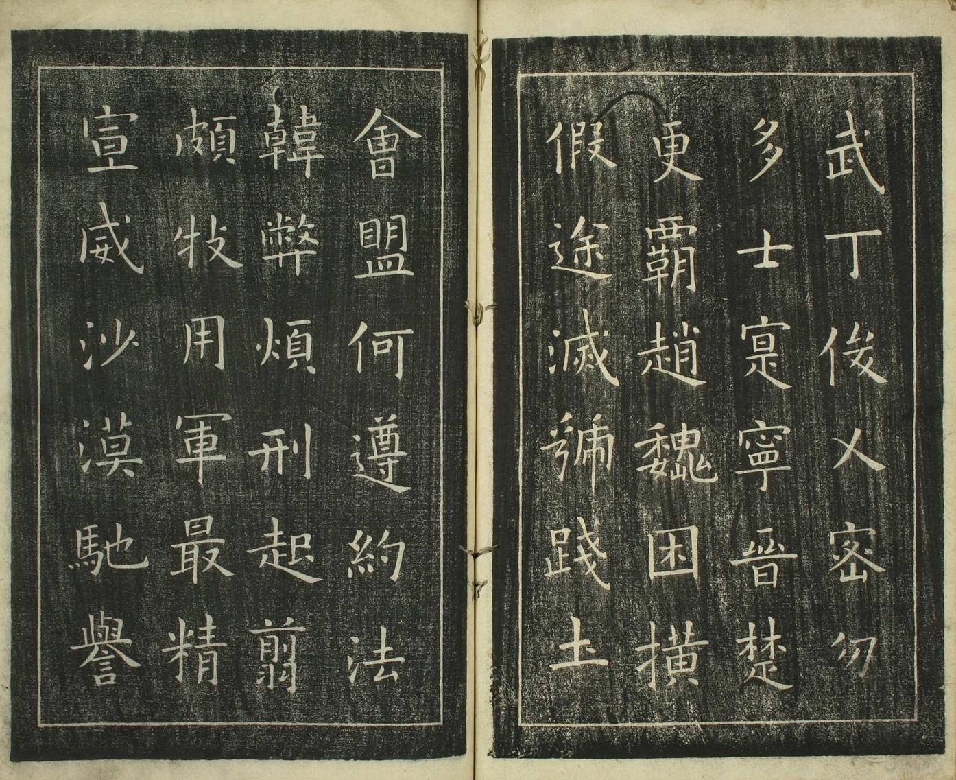 楷书千字文