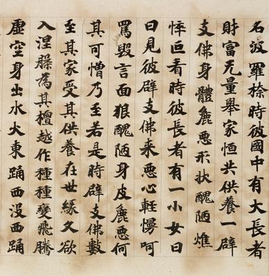 贤愚经卷