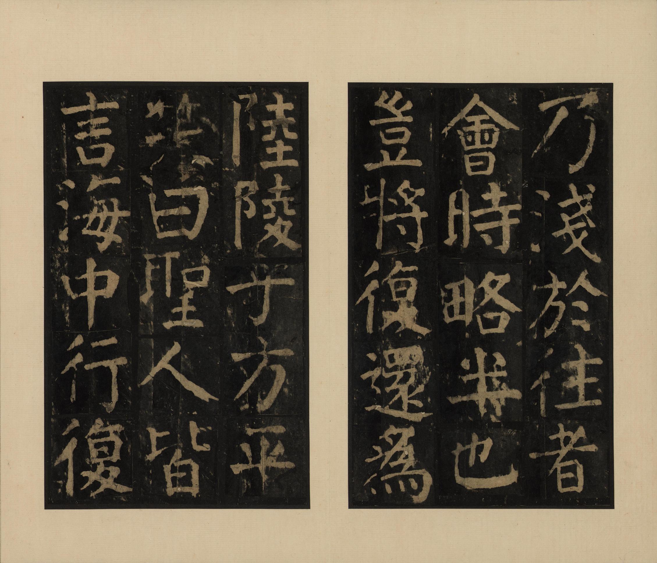 麻姑仙坛记-宋拓本一