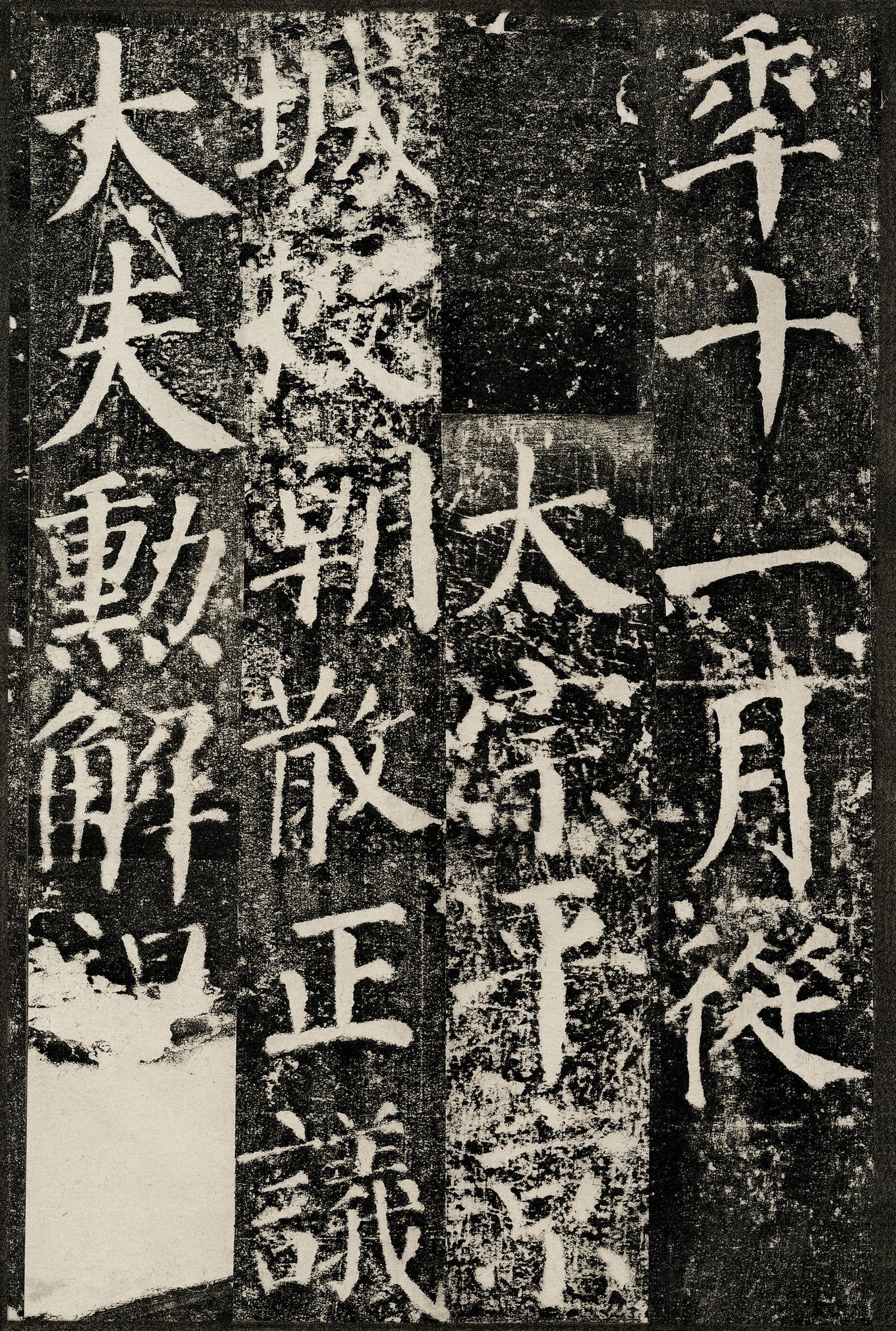 勤礼碑