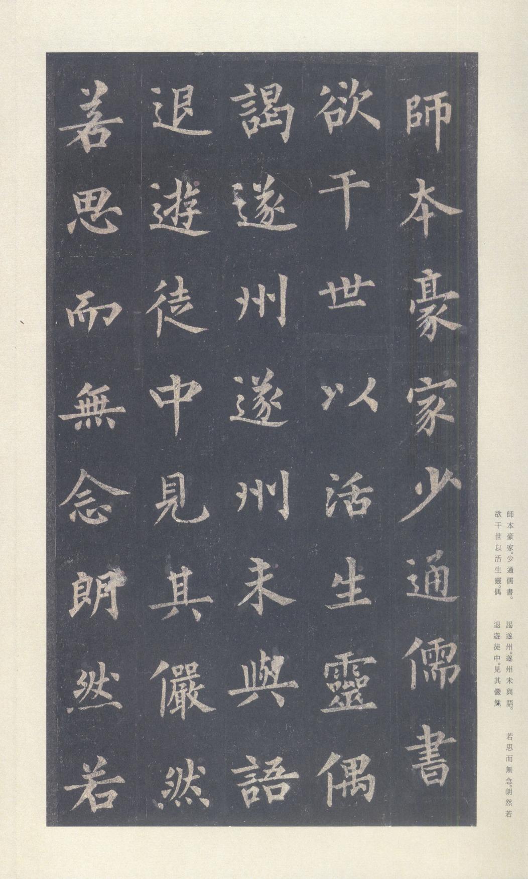 圭峰禅师碑-宋拓本