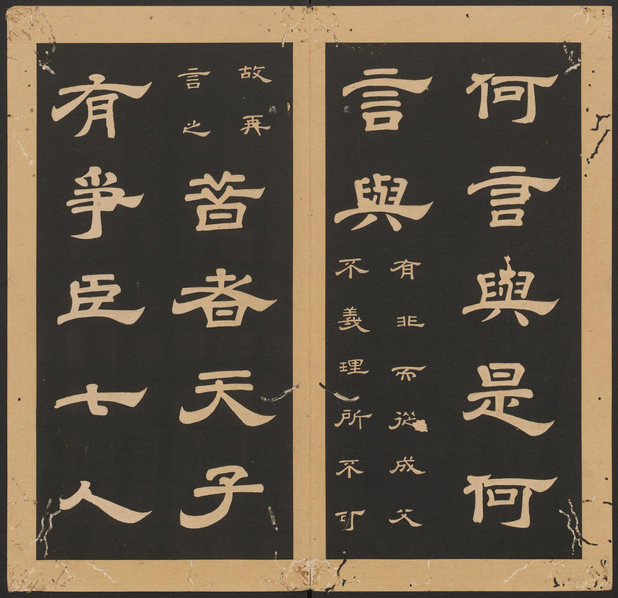 石台孝经-卷八
