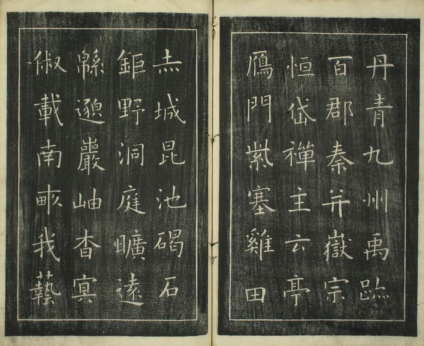 楷书千字文