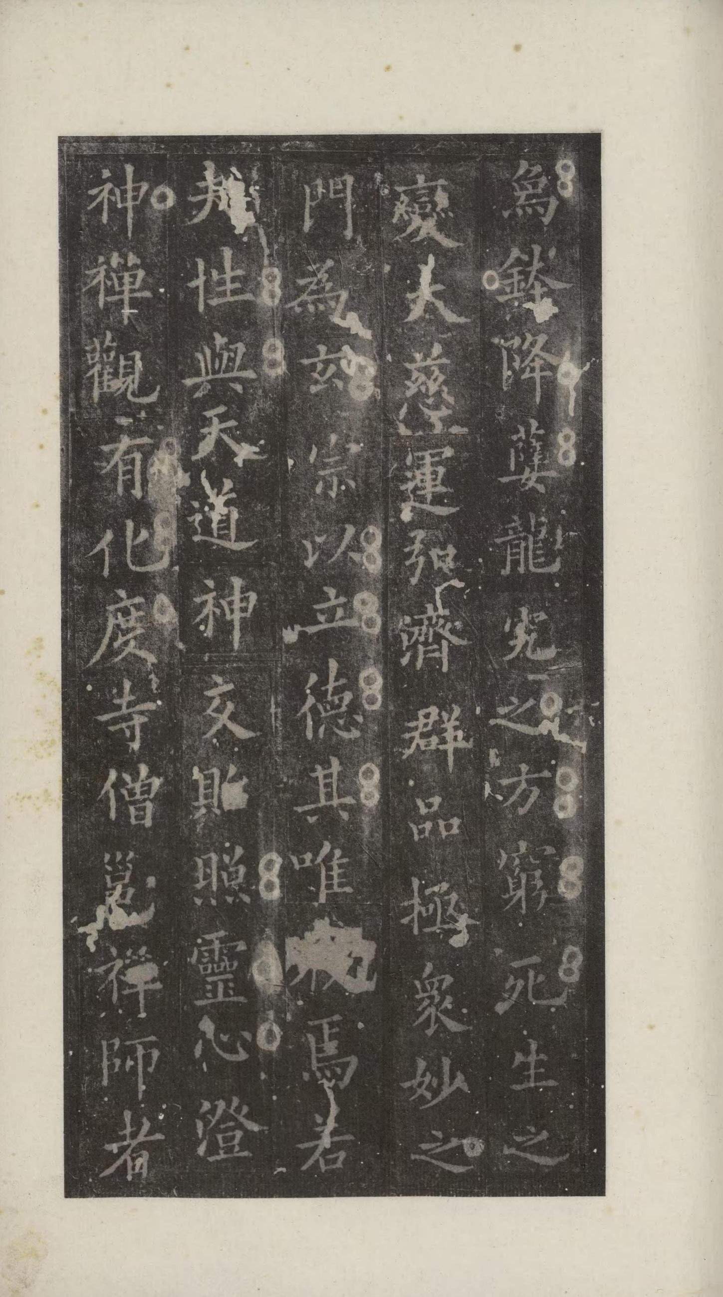 化度寺碑-日本国立图书馆