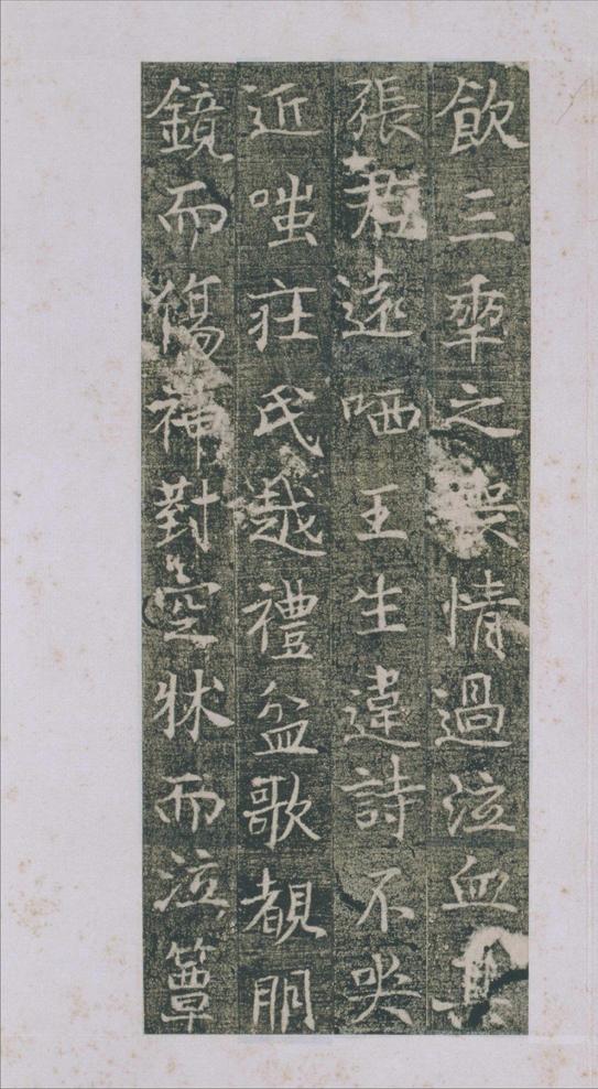 雁门县君墓志