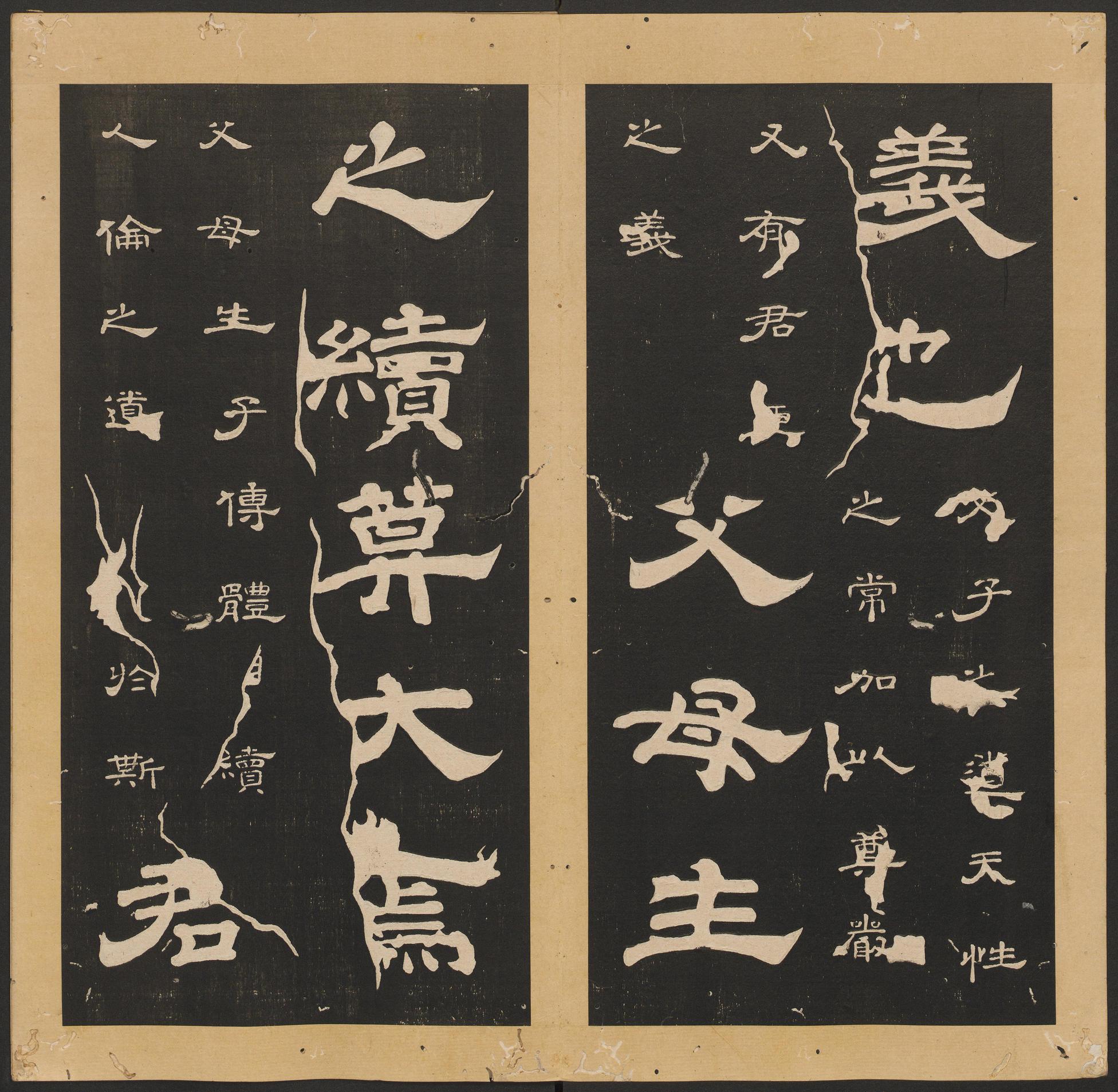 石台孝经-卷六